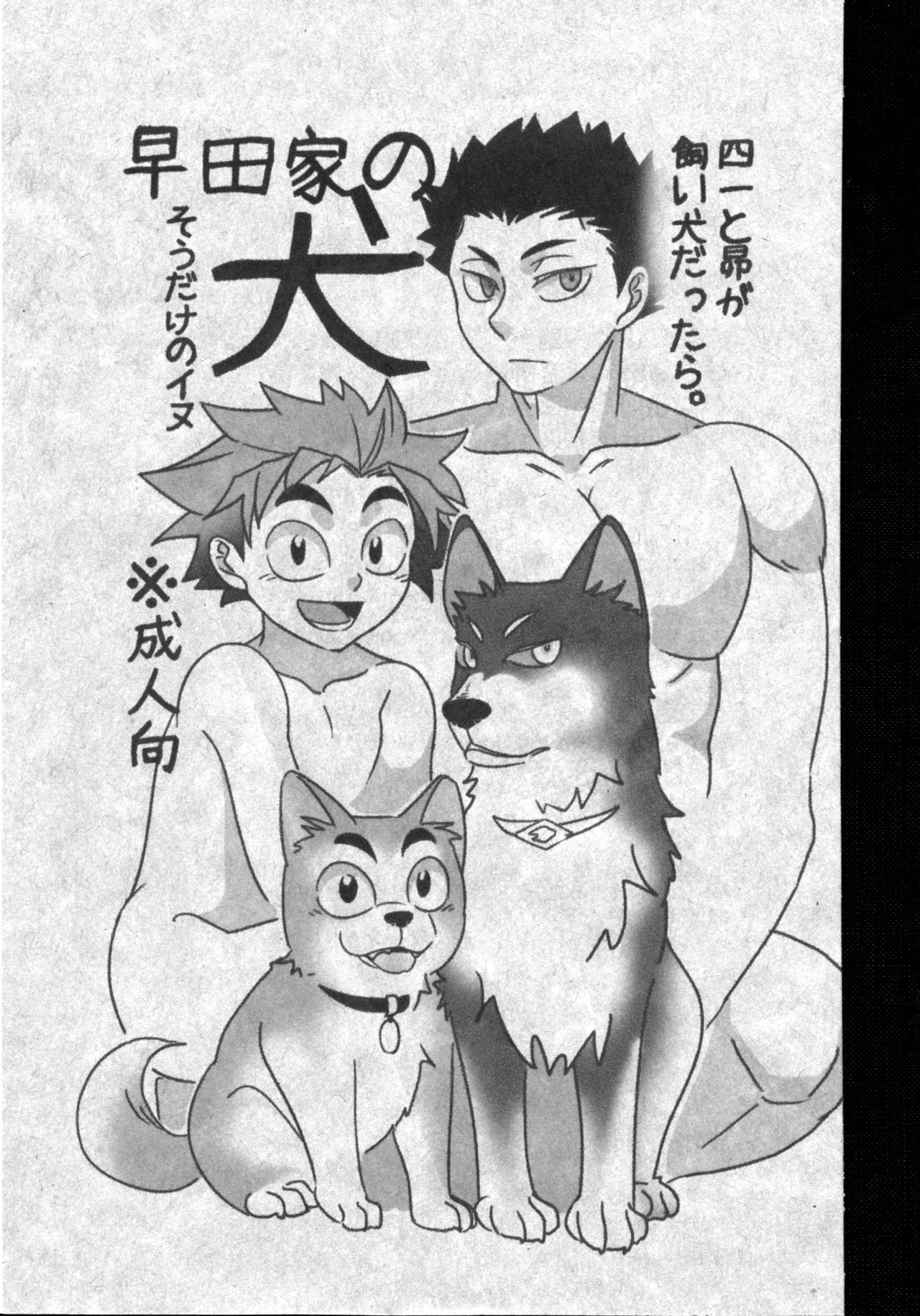 Hayatake no Inu page 1 full