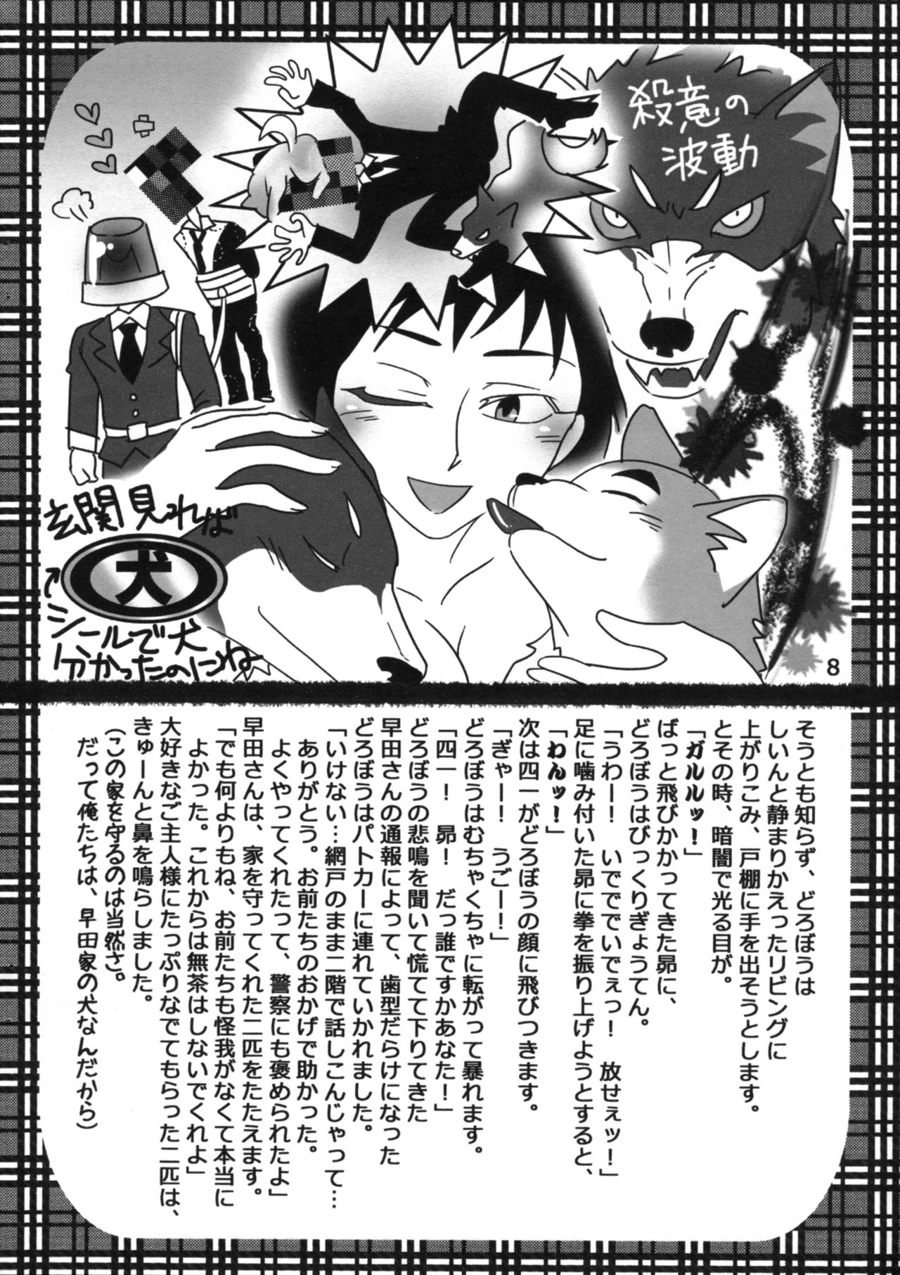 Hayatake no Inu page 10 full