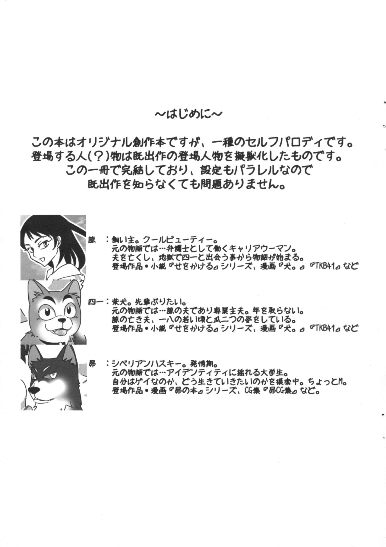 Hayatake no Inu page 2 full