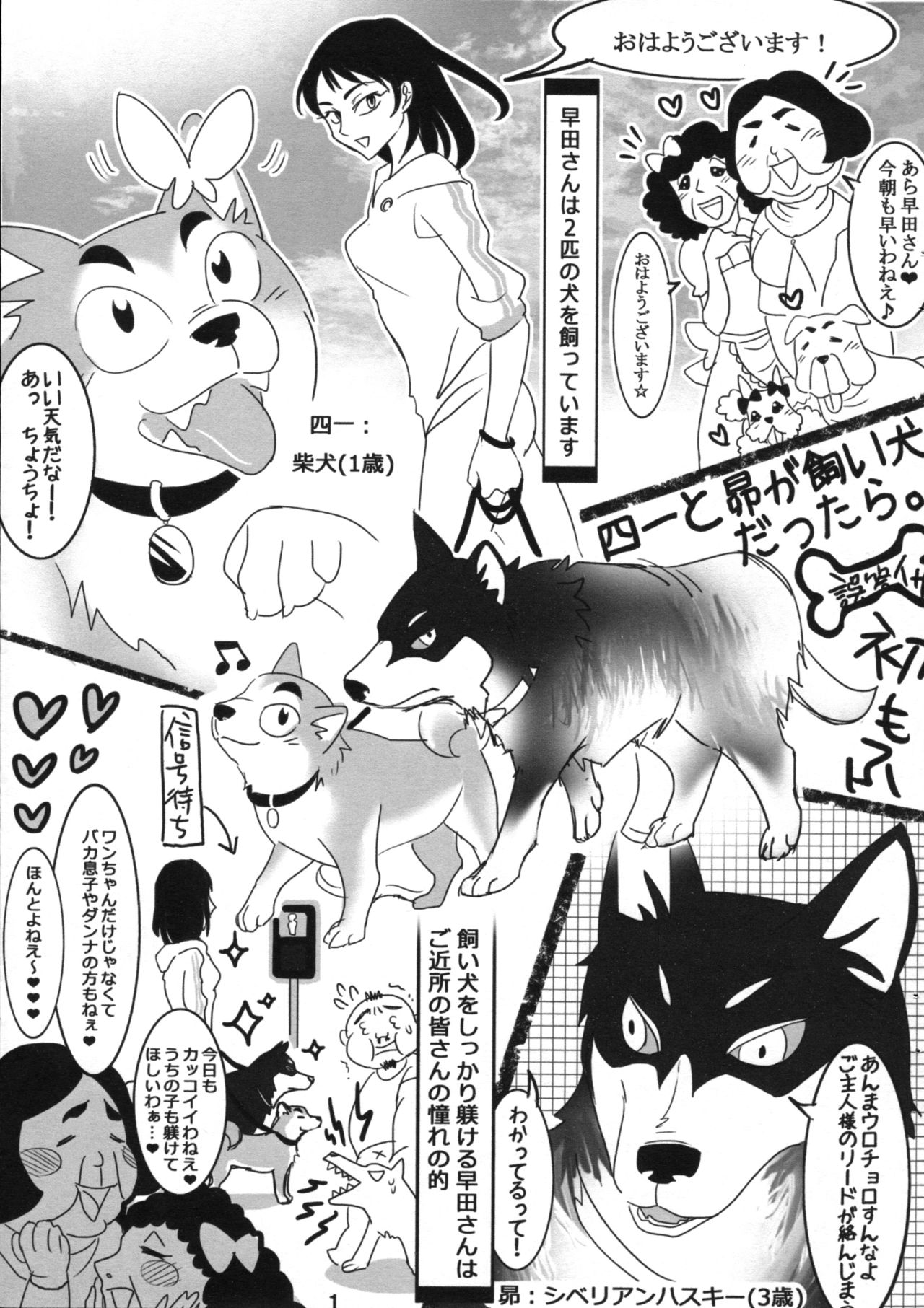 Hayatake no Inu page 3 full