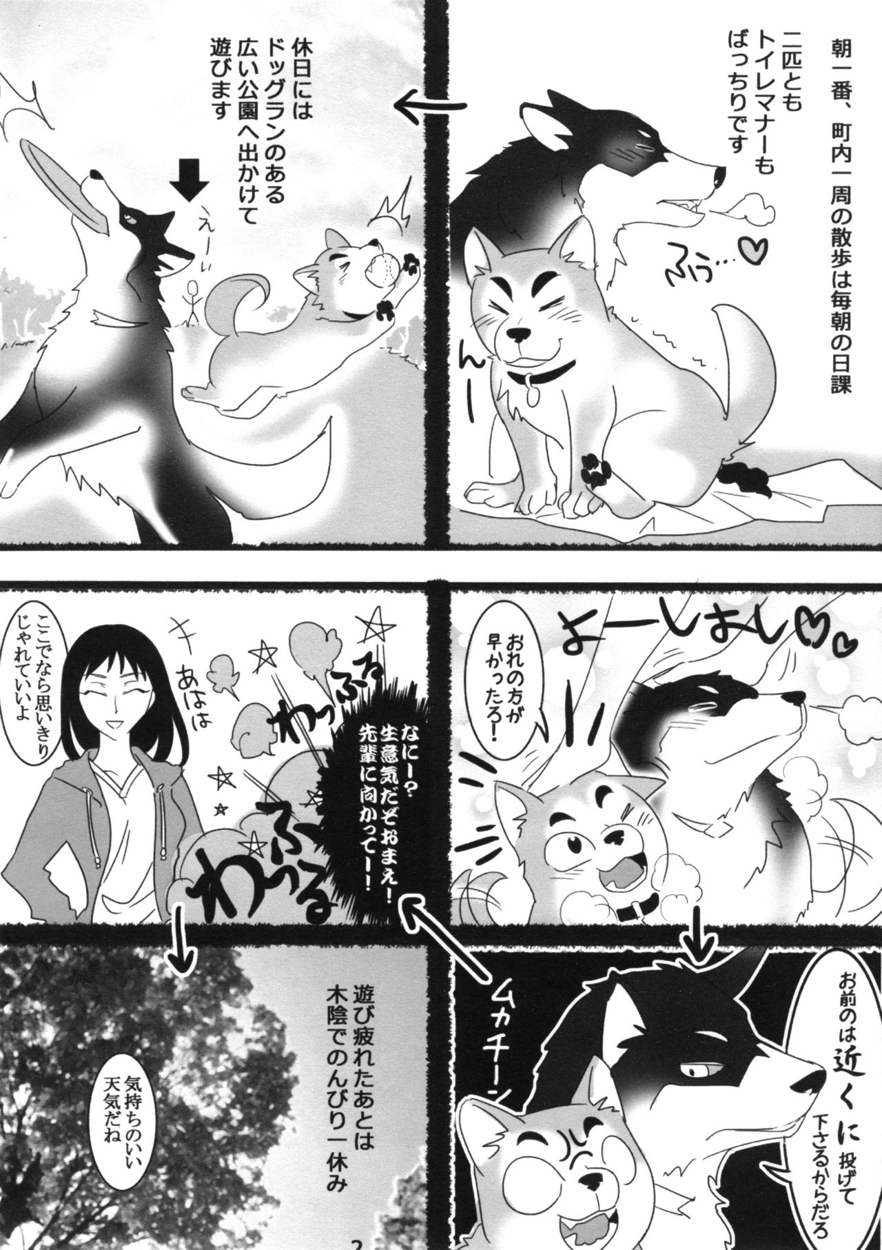 Hayatake no Inu page 4 full