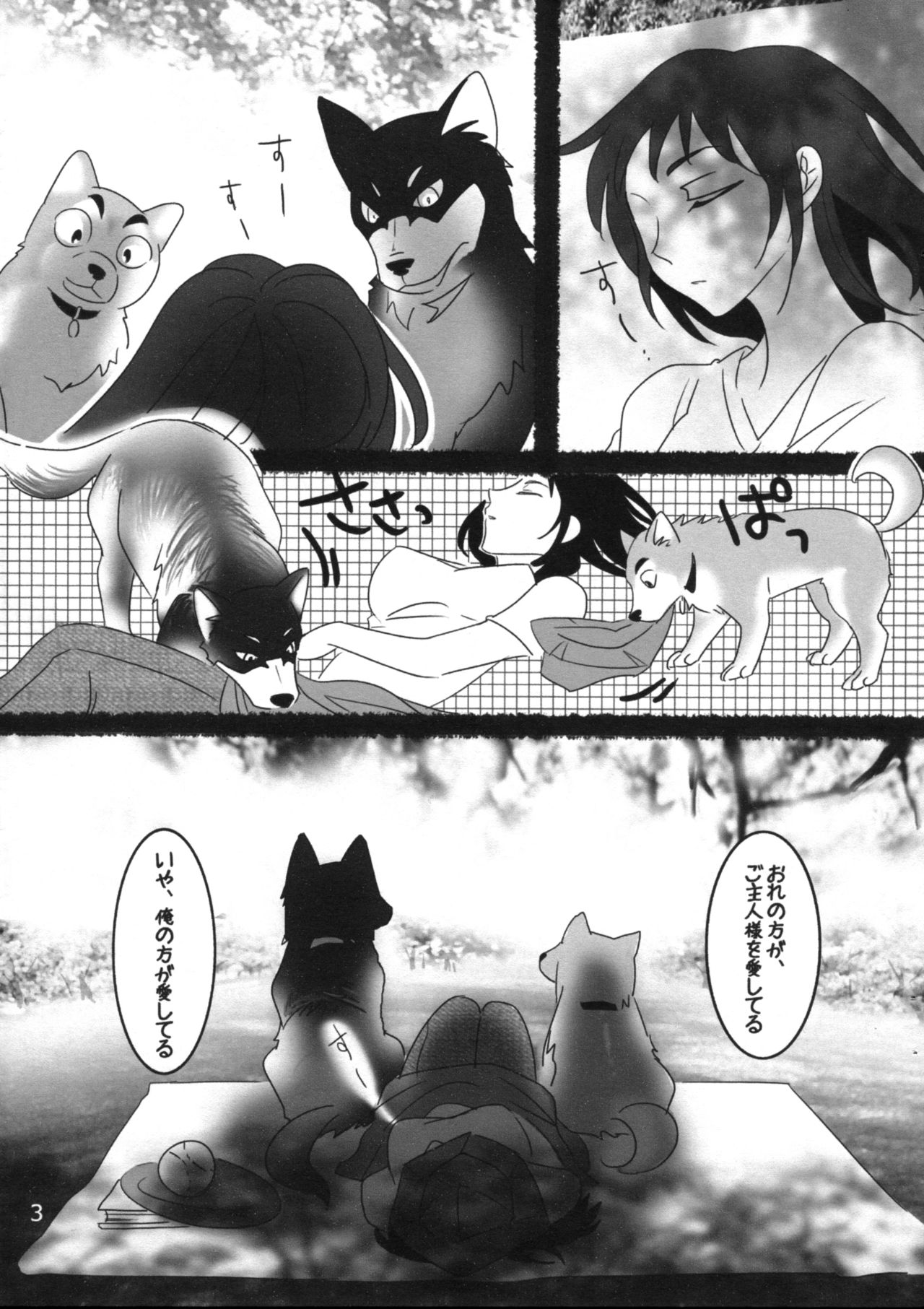 Hayatake no Inu page 5 full