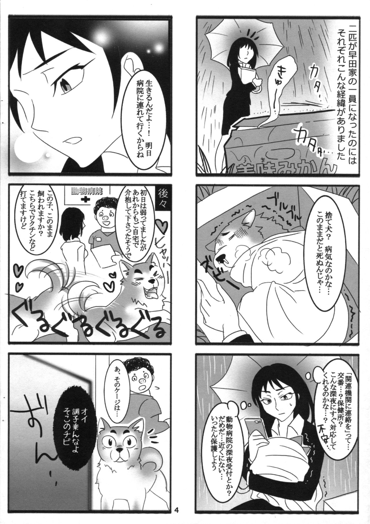 Hayatake no Inu page 6 full