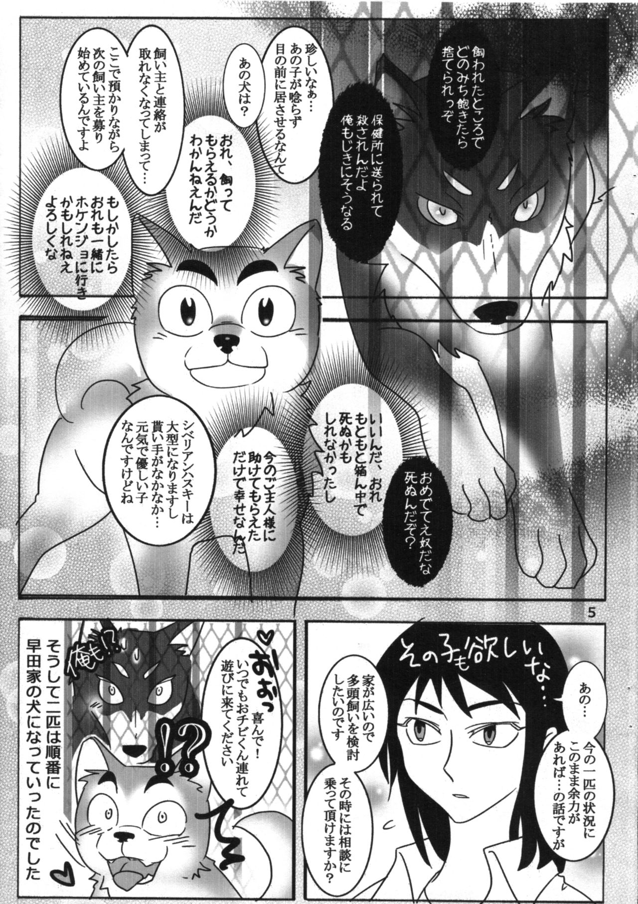 Hayatake no Inu page 7 full