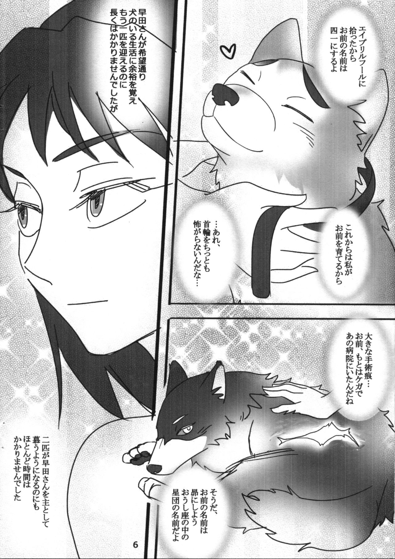 Hayatake no Inu page 8 full