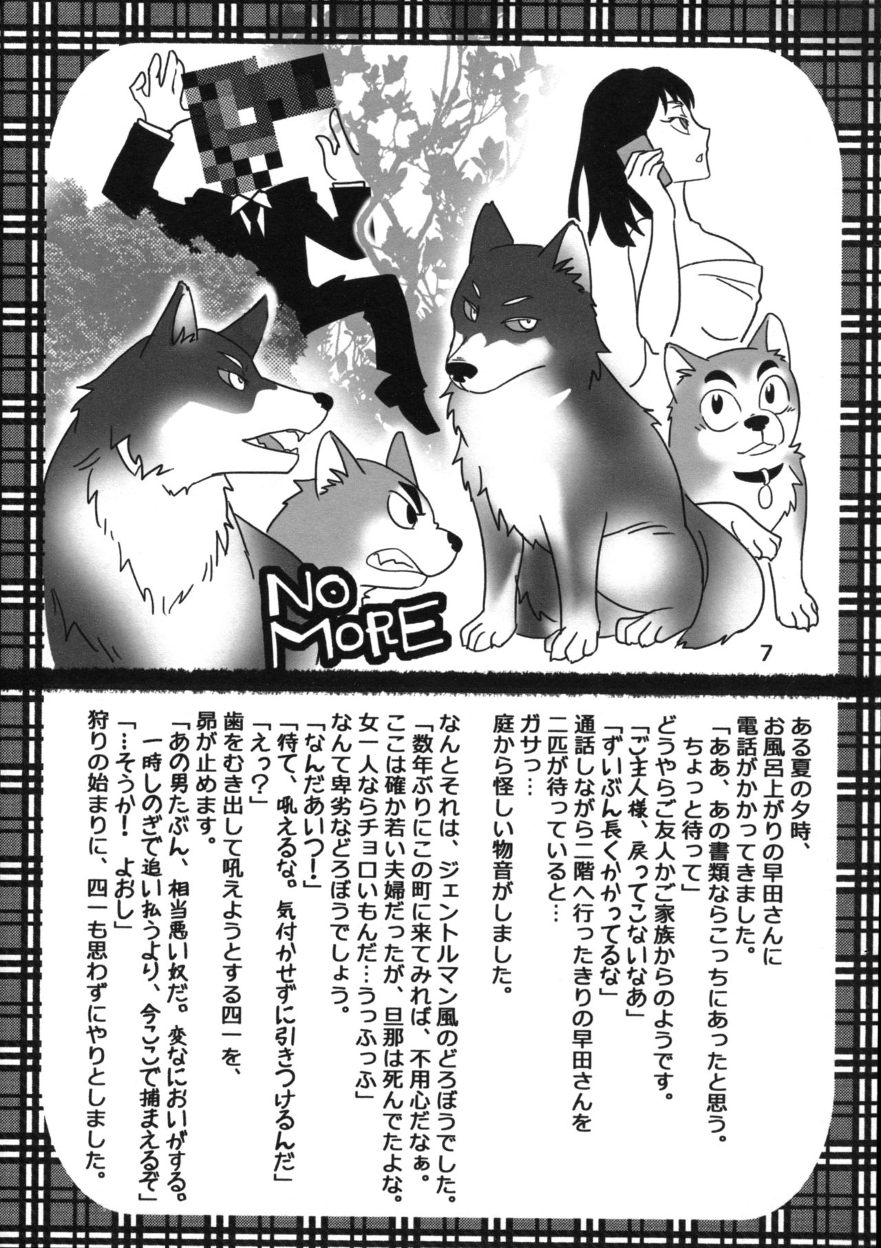 Hayatake no Inu page 9 full