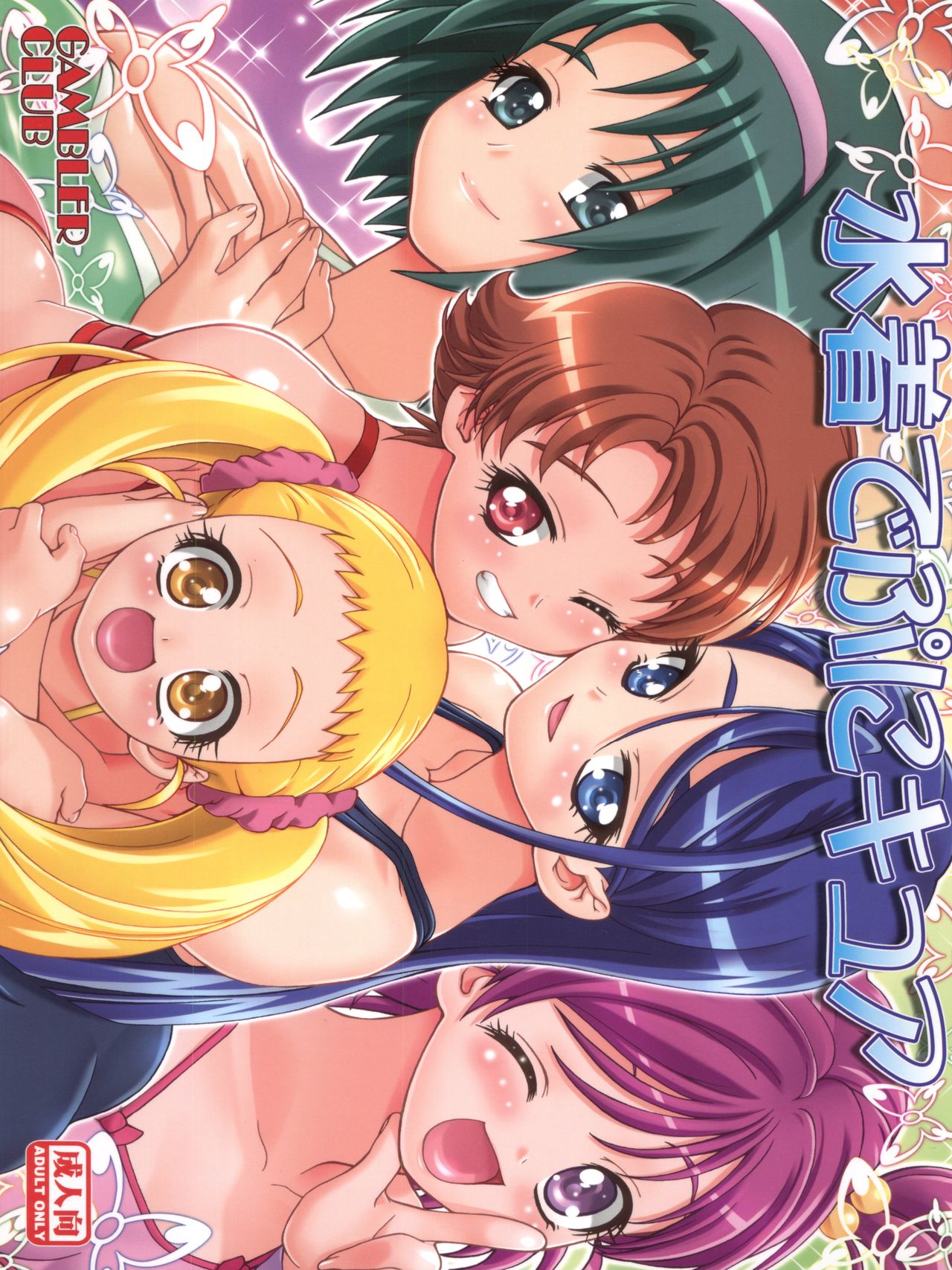 Mizugi de Punicure page 1 full