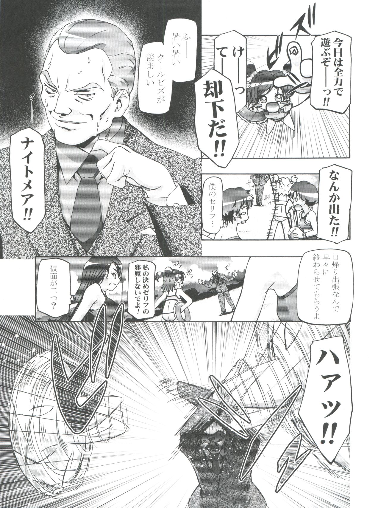 Mizugi de Punicure page 5 full
