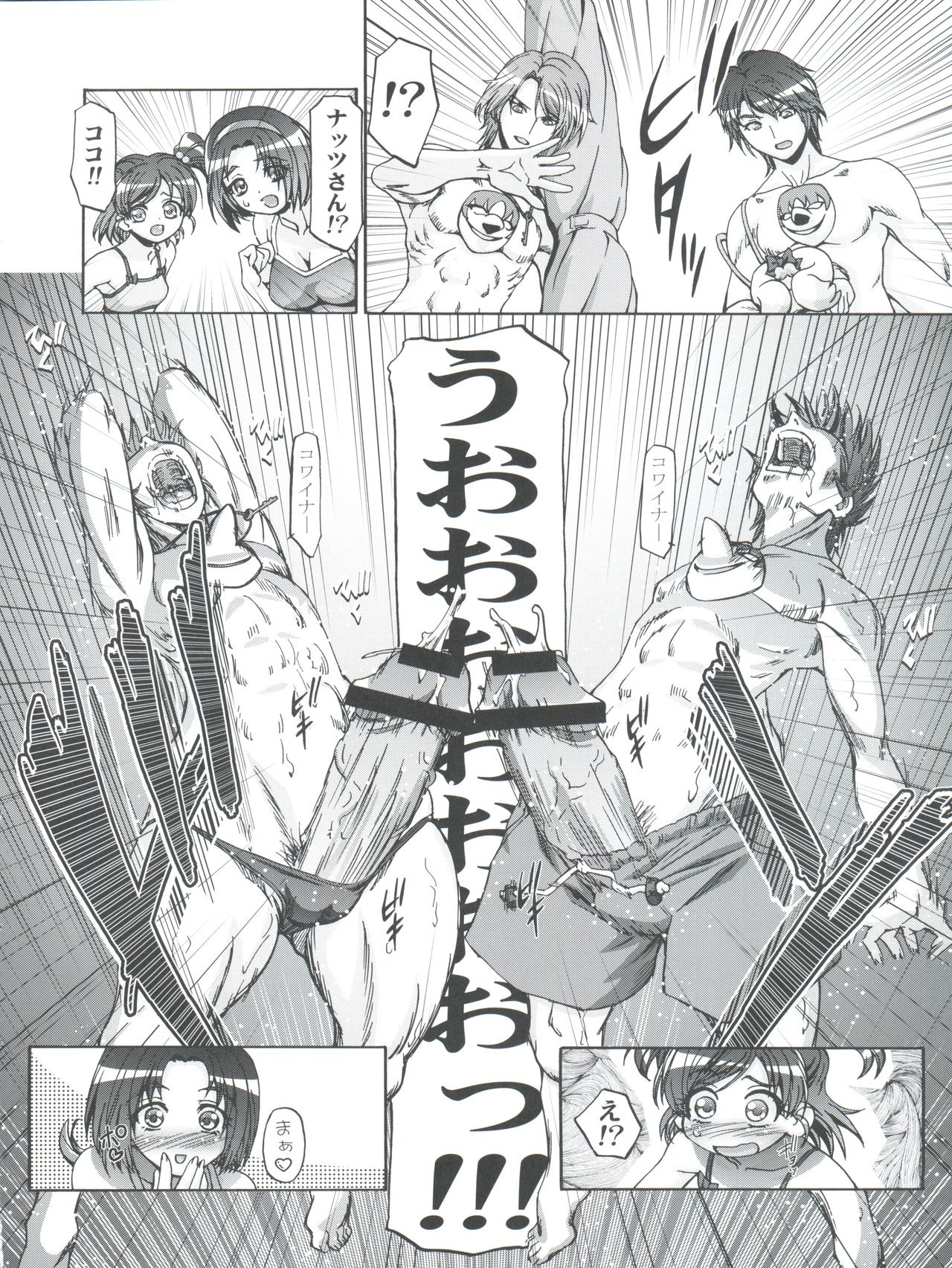 Mizugi de Punicure page 6 full