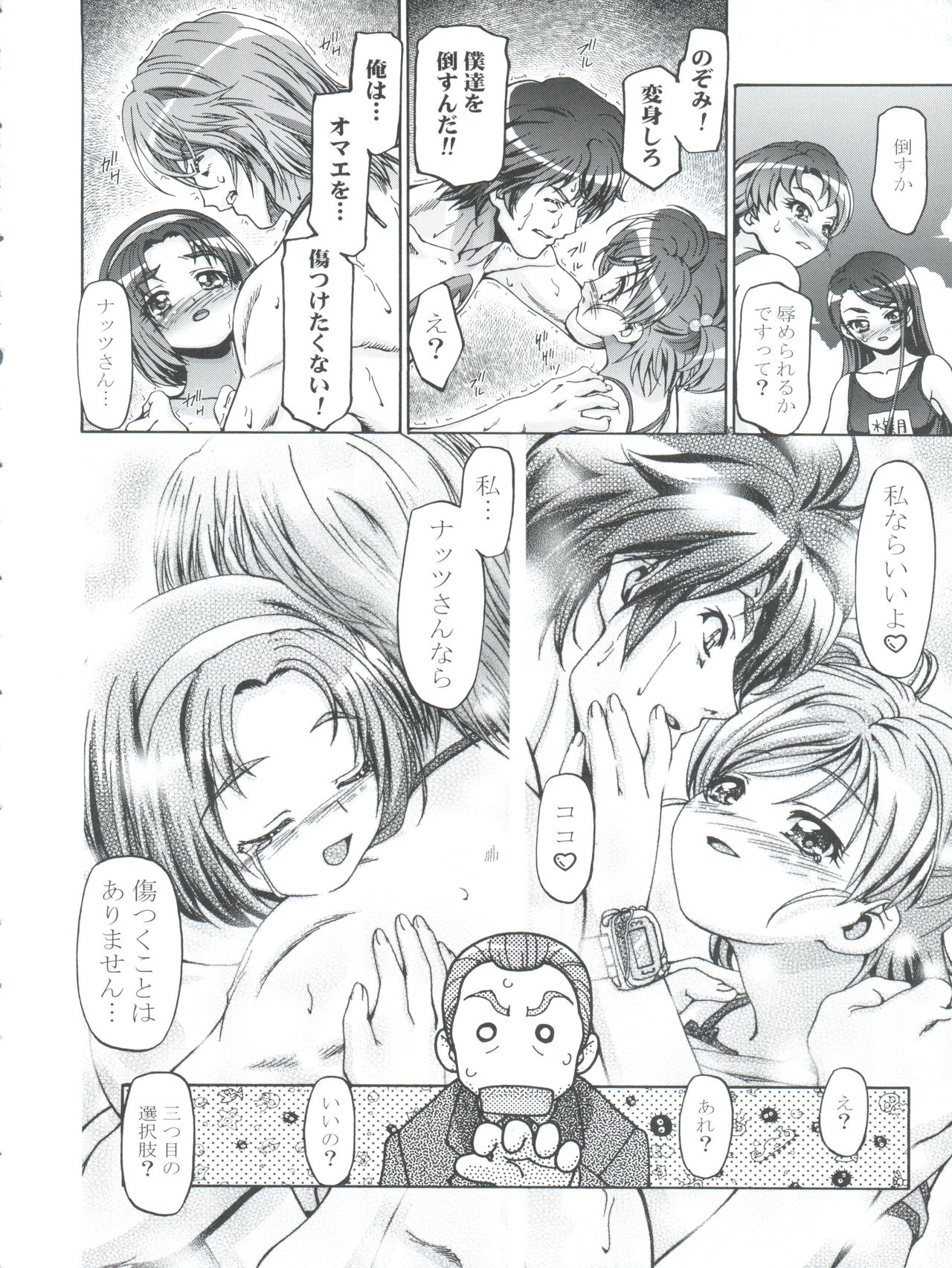 Mizugi de Punicure page 8 full