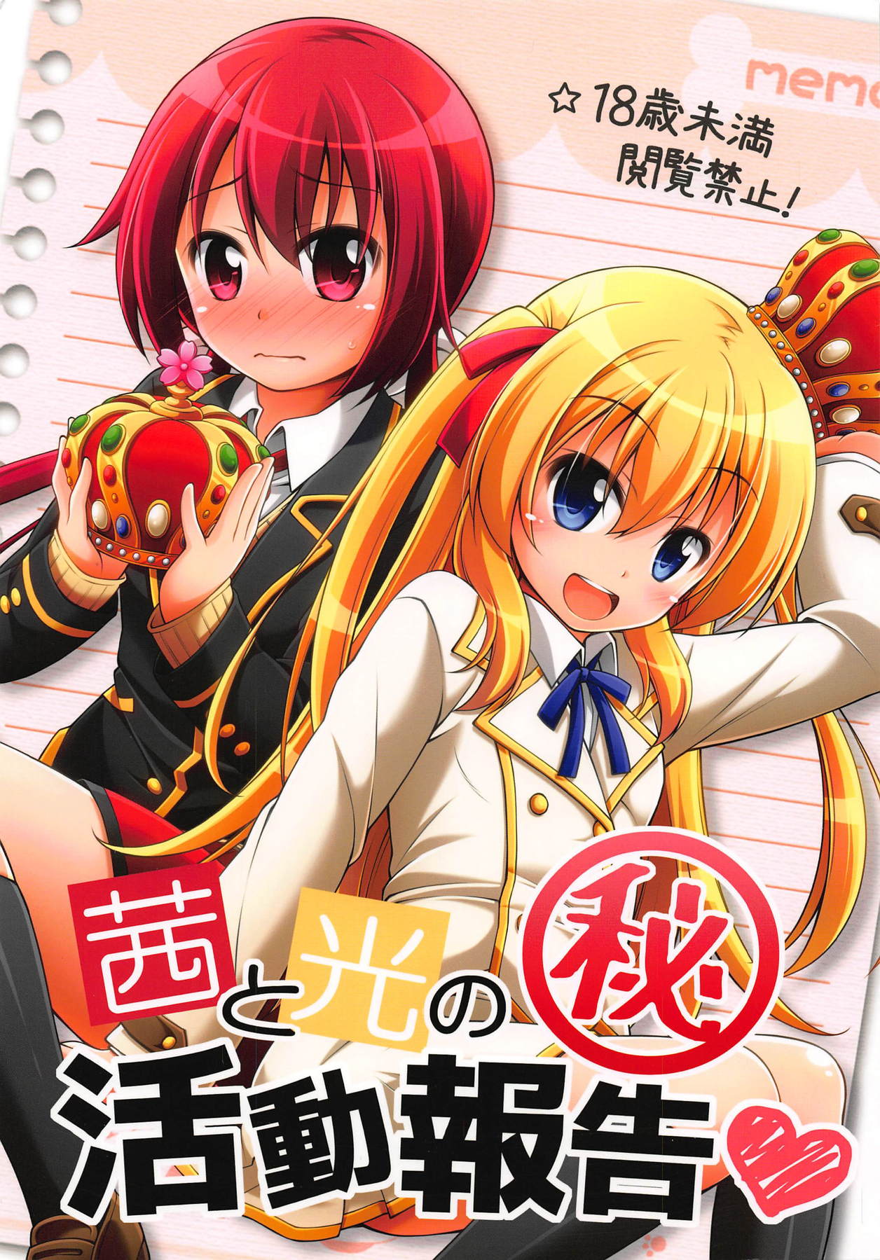 Akane to Hikari no Maruhi Katsudou Houkoku page 1 full