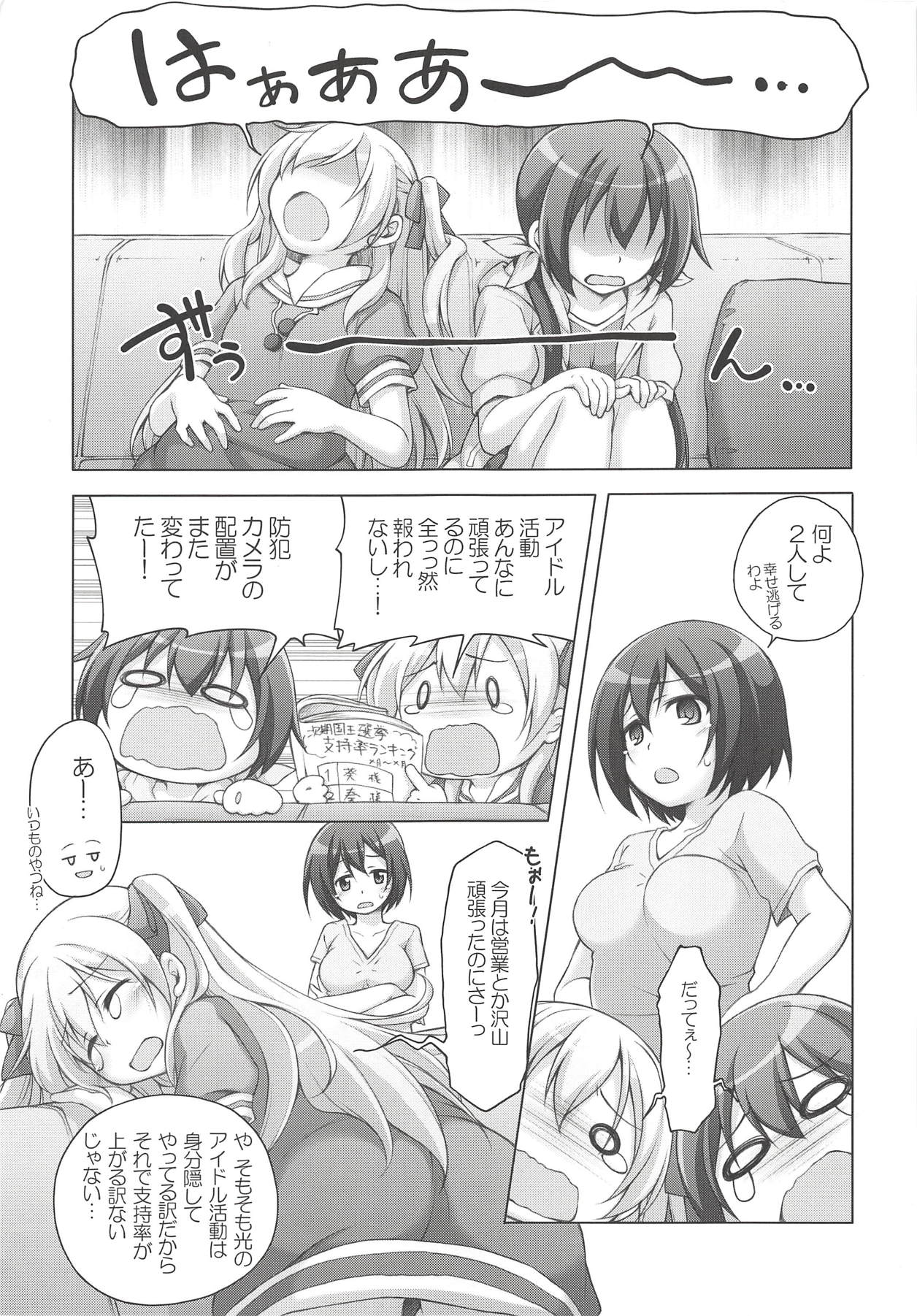 Akane to Hikari no Maruhi Katsudou Houkoku page 4 full
