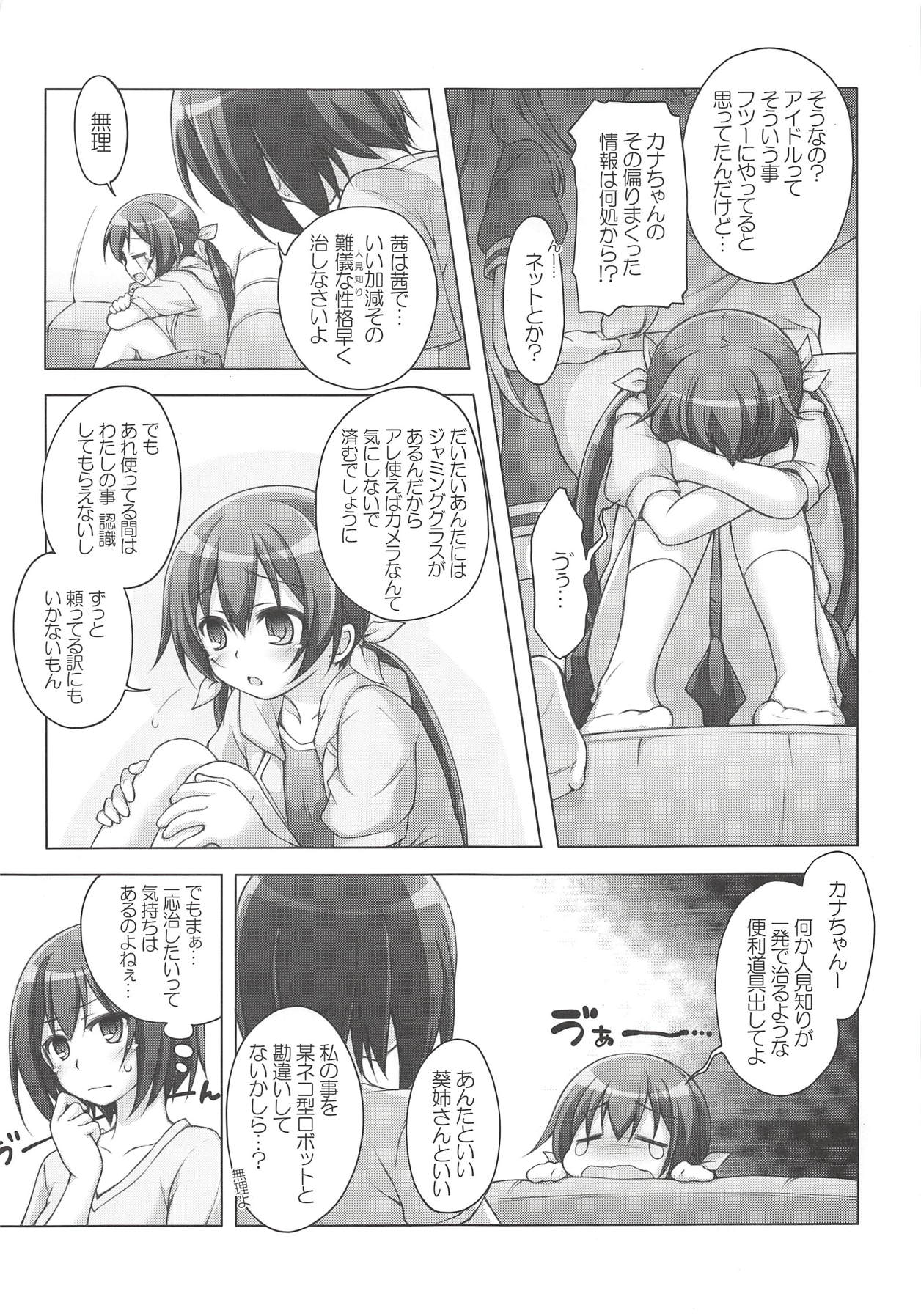 Akane to Hikari no Maruhi Katsudou Houkoku page 8 full