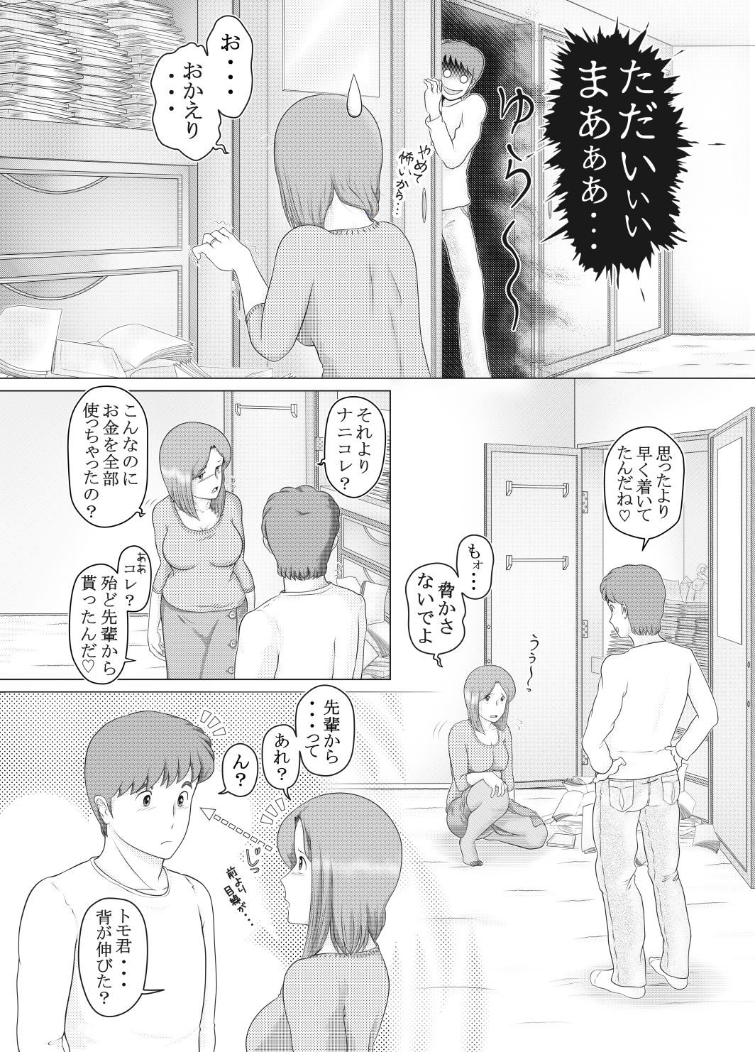 Watashi wa Musuko no... Dutch Wife page 10 full