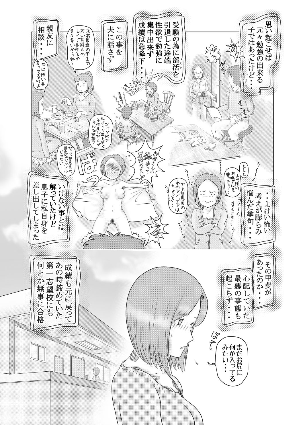 Watashi wa Musuko no... Dutch Wife page 6 full
