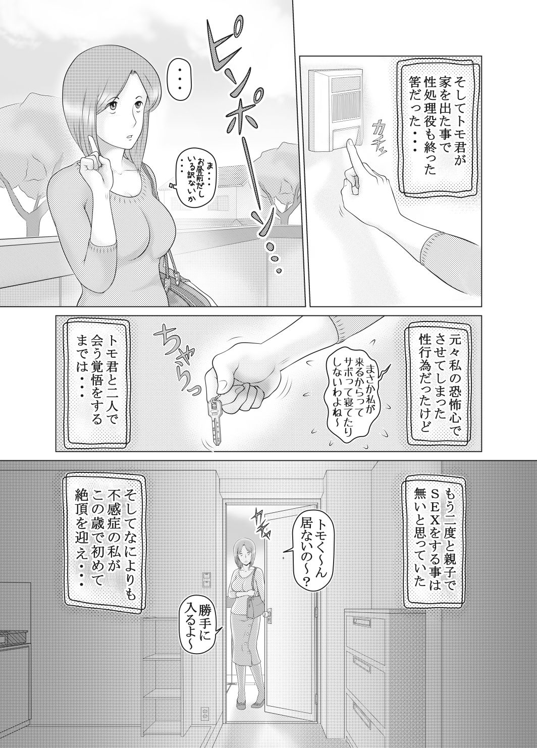 Watashi wa Musuko no... Dutch Wife page 7 full