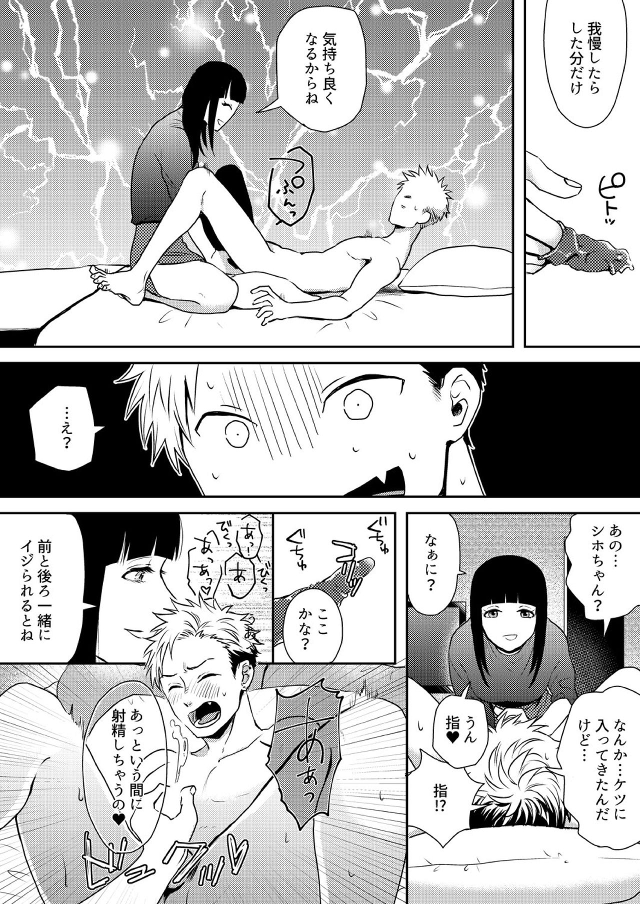 E, Sore Irerun desu ka? ~Kyokon na Josou Danshi ni Hamerareta Ore~ page 7 full