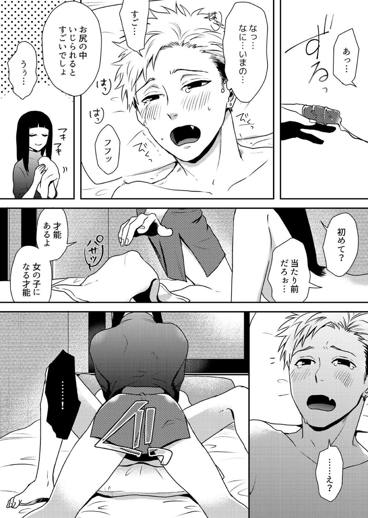 E, Sore Irerun desu ka? ~Kyokon na Josou Danshi ni Hamerareta Ore~ page 8 full