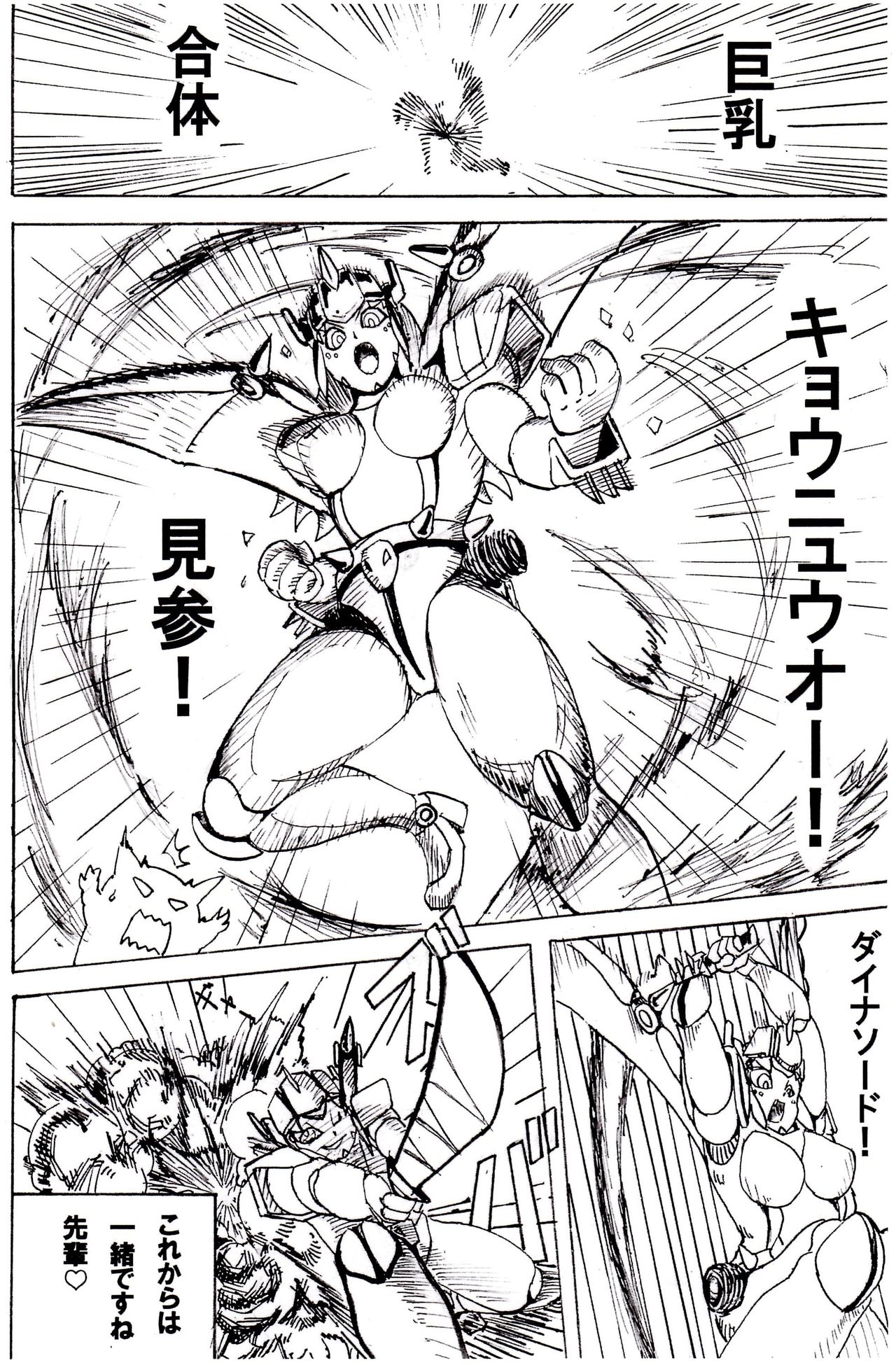恐竜戦士、キョウリュウオー！ page 10 full