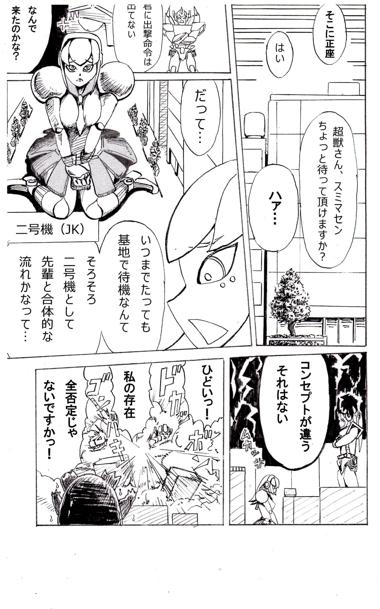 恐竜戦士、キョウリュウオー！ page 3 full