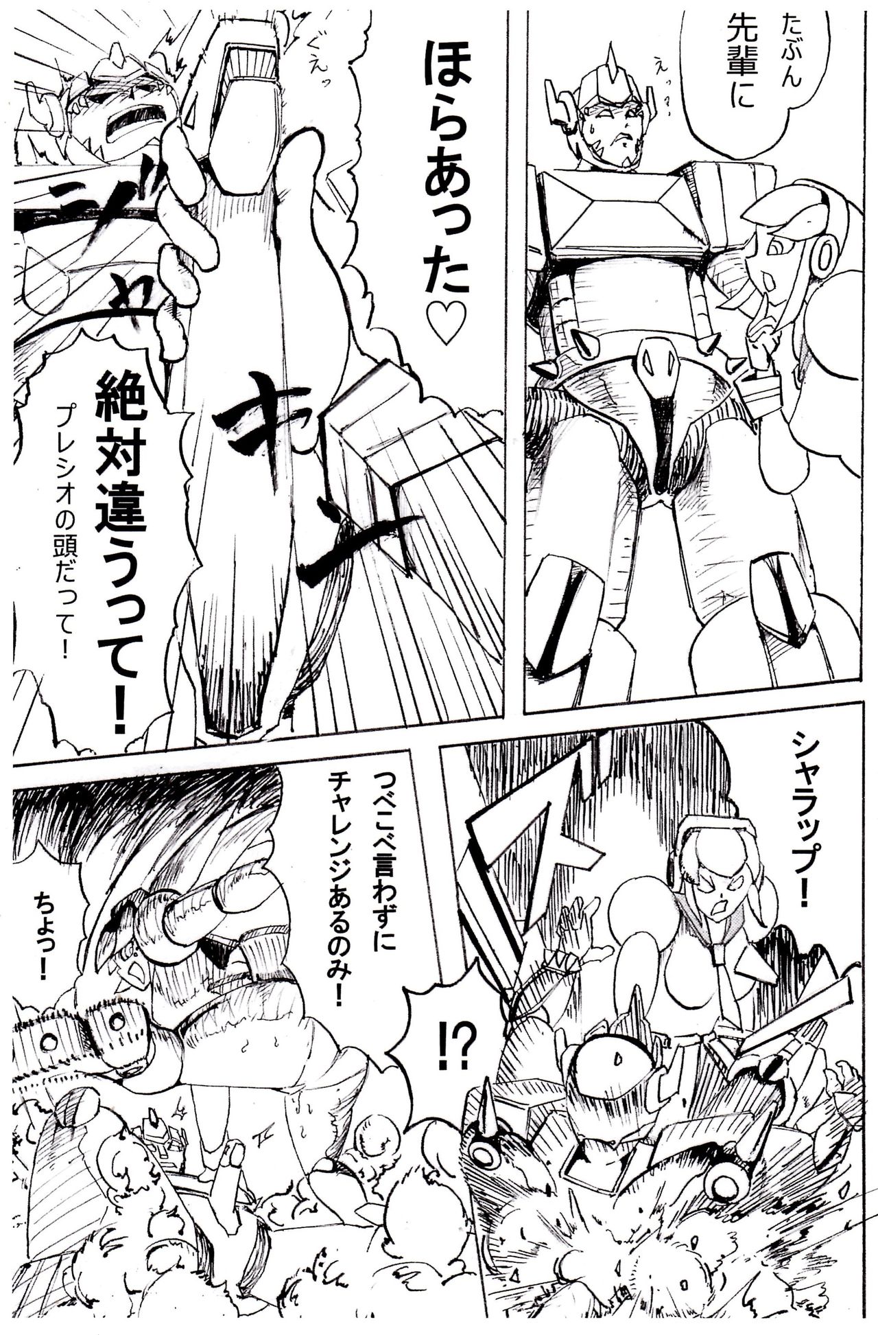 恐竜戦士、キョウリュウオー！ page 7 full