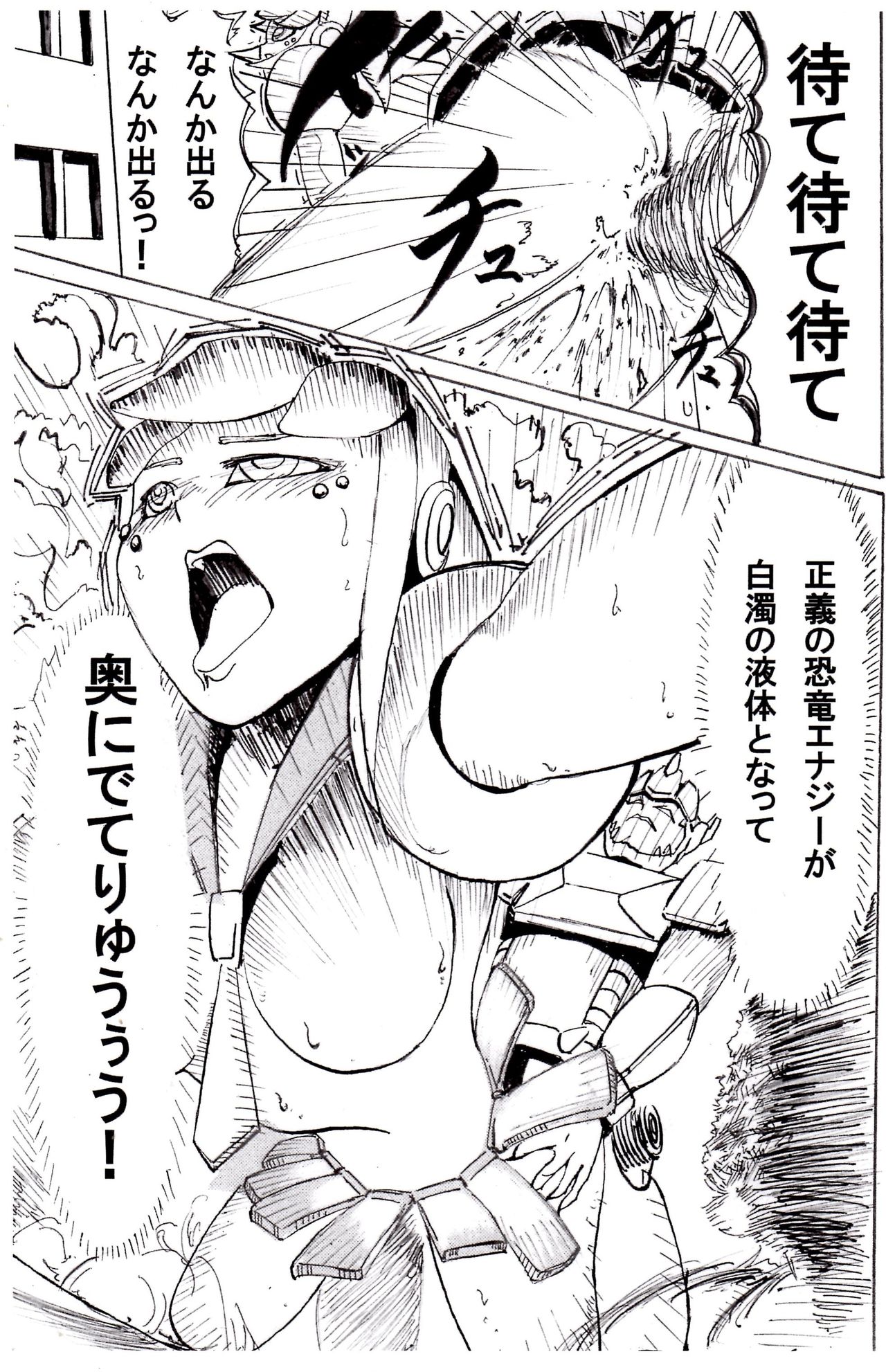 恐竜戦士、キョウリュウオー！ page 9 full