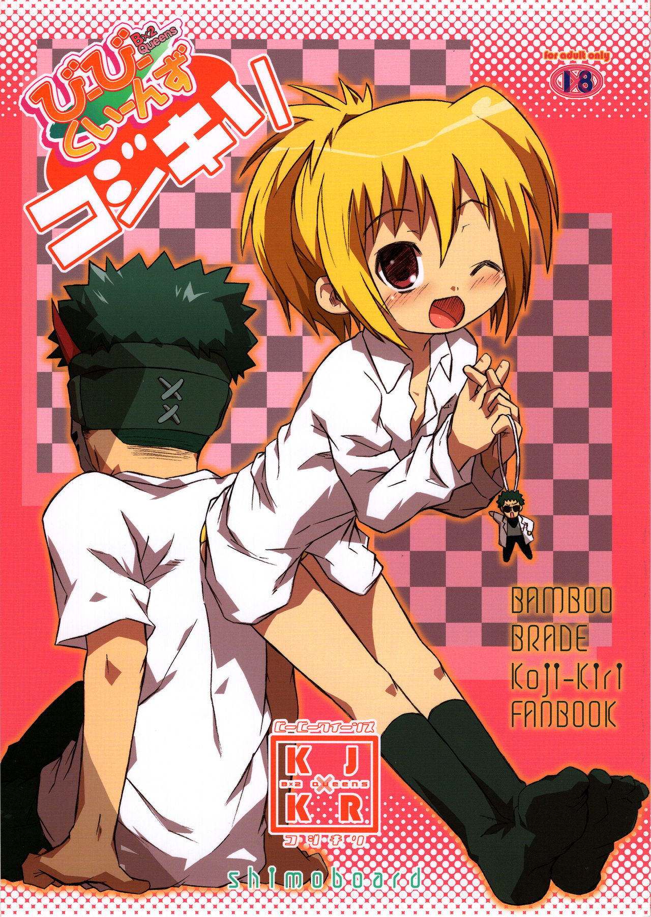 Bx2 Queens KojiKiri page 1 full