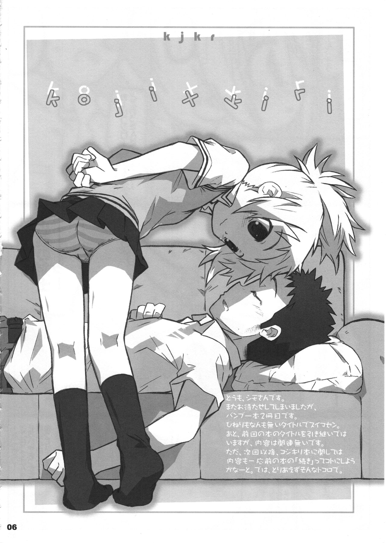 Bx2 Queens KojiKiri page 5 full