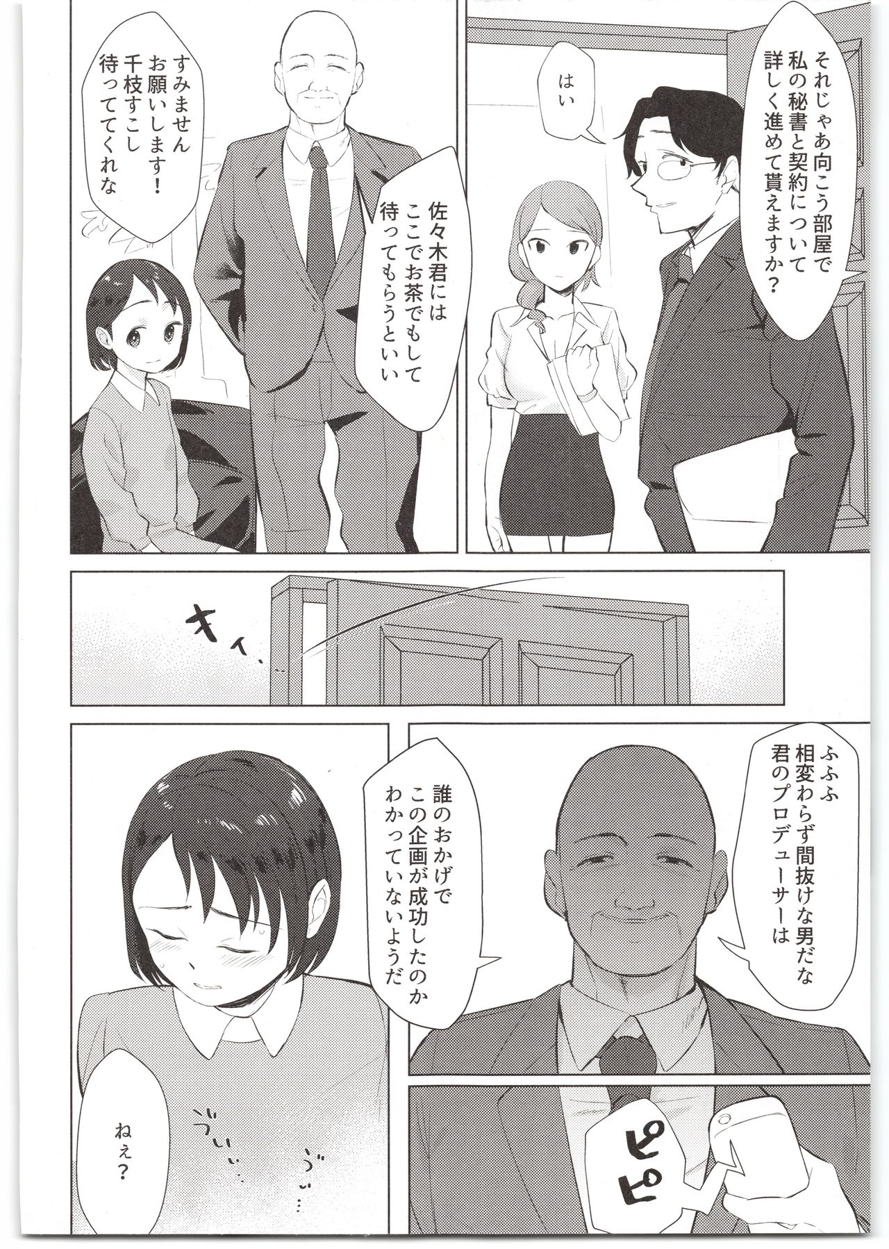 Sponsor e Tokubetsu Eigyou Chie-chan Tandoku 10-Jikan page 4 full