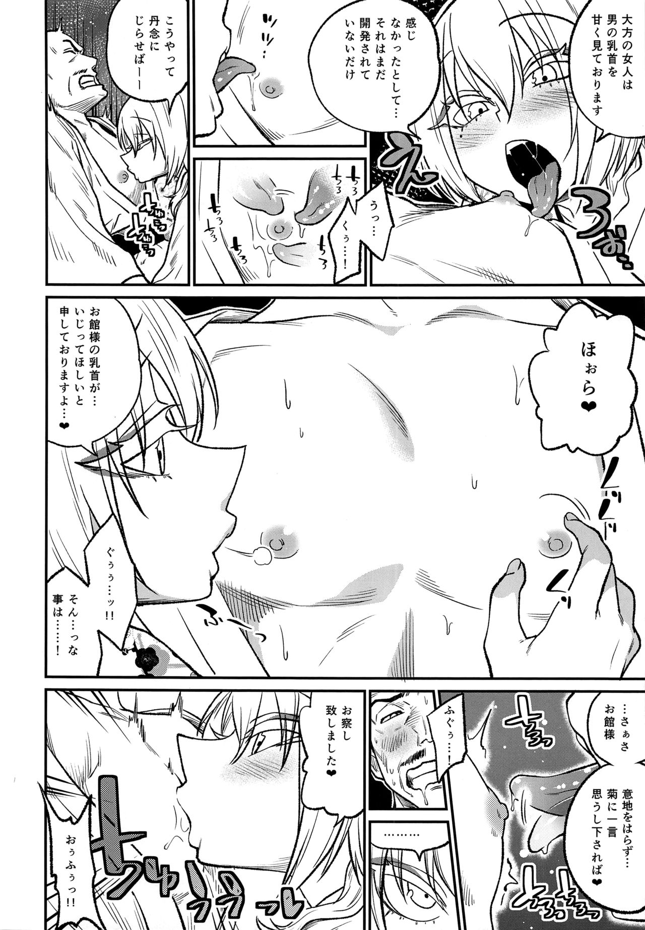 Tono-sama, Goransin-desu!! page 10 full