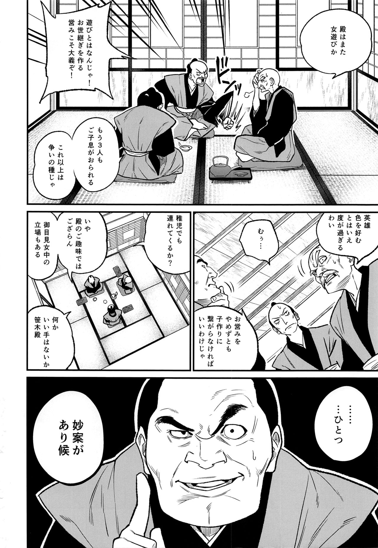 Tono-sama, Goransin-desu!! page 4 full