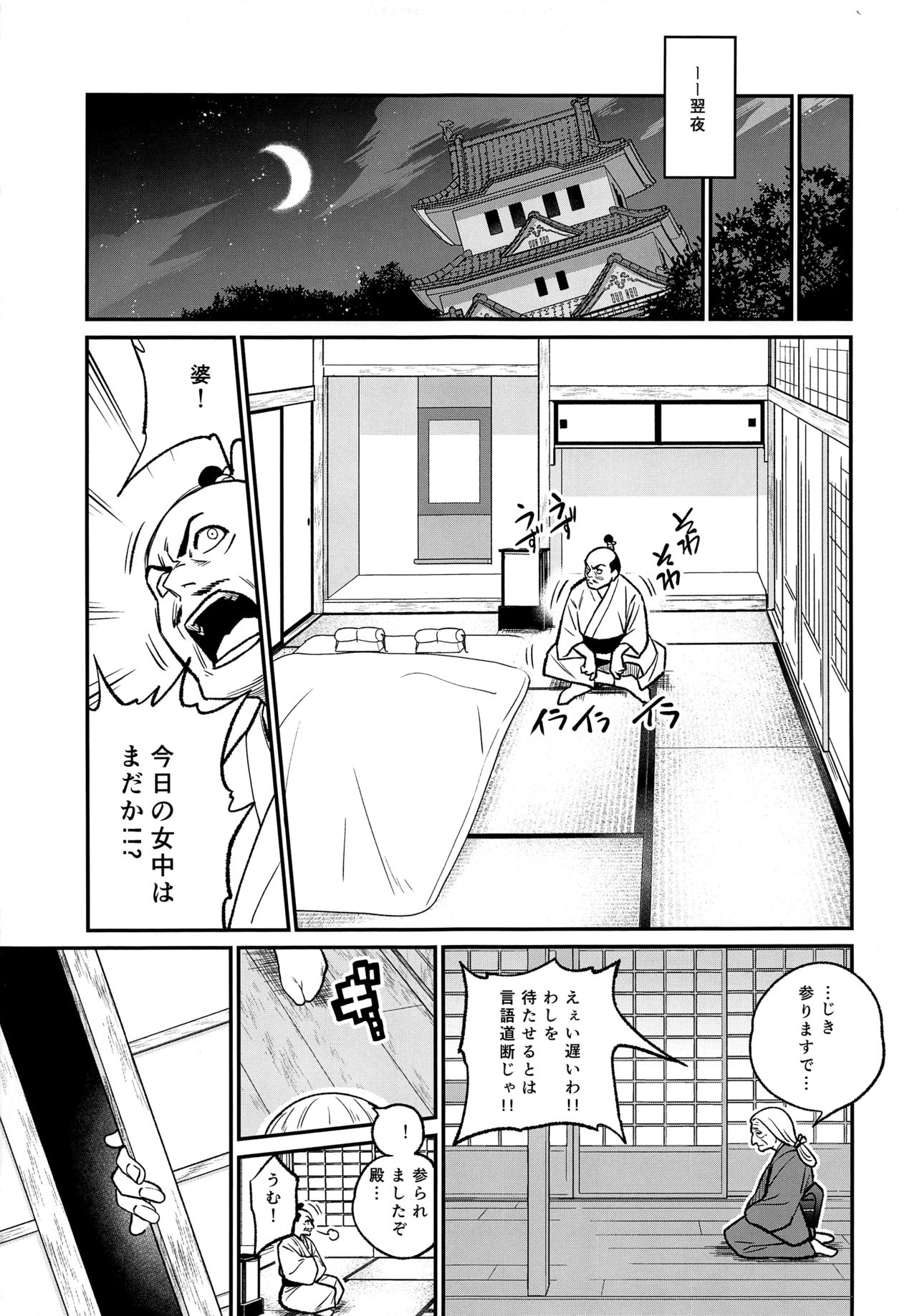 Tono-sama, Goransin-desu!! page 5 full