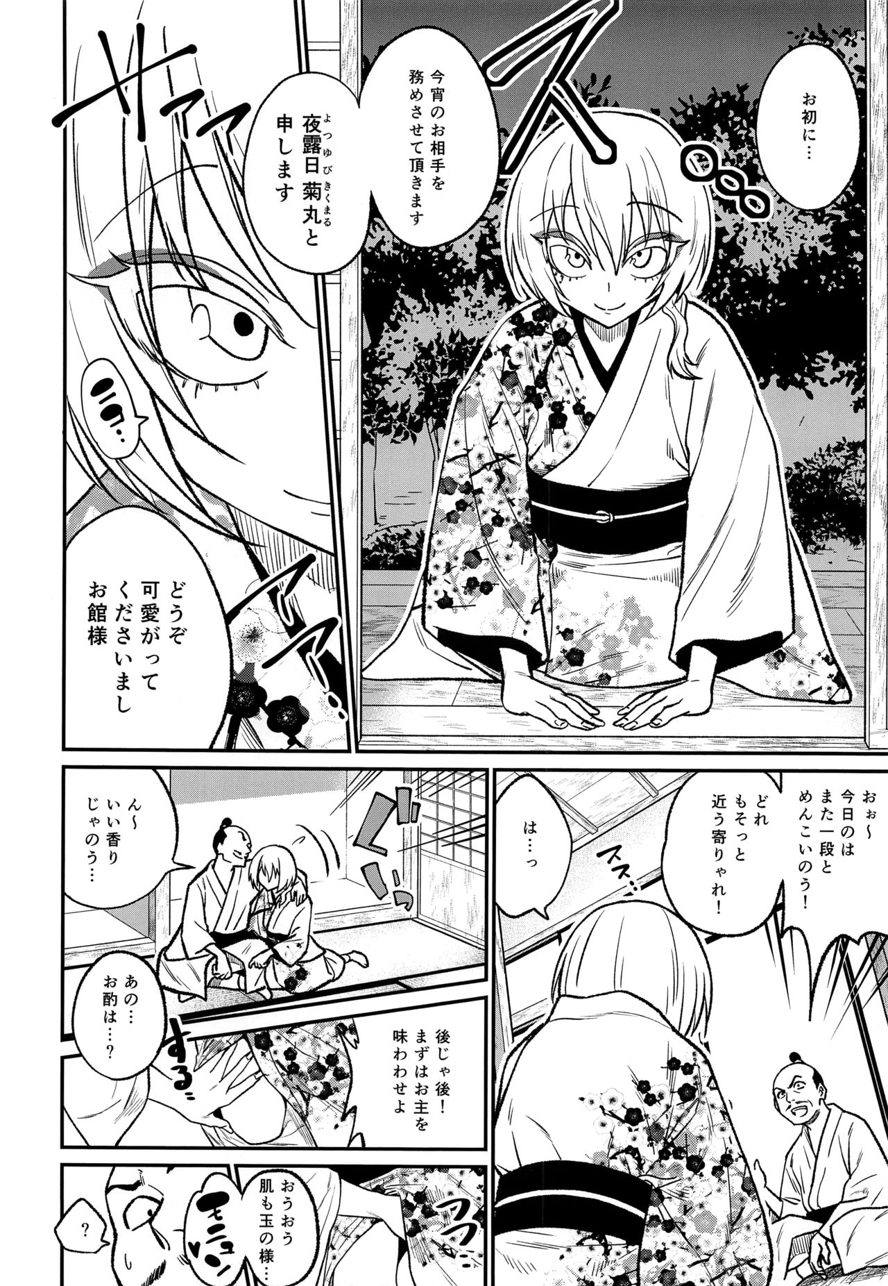 Tono-sama, Goransin-desu!! page 6 full