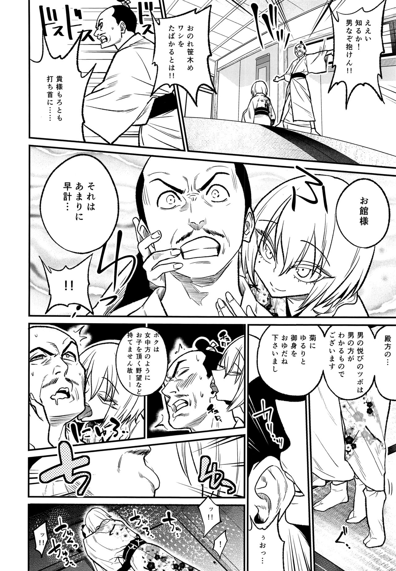 Tono-sama, Goransin-desu!! page 8 full