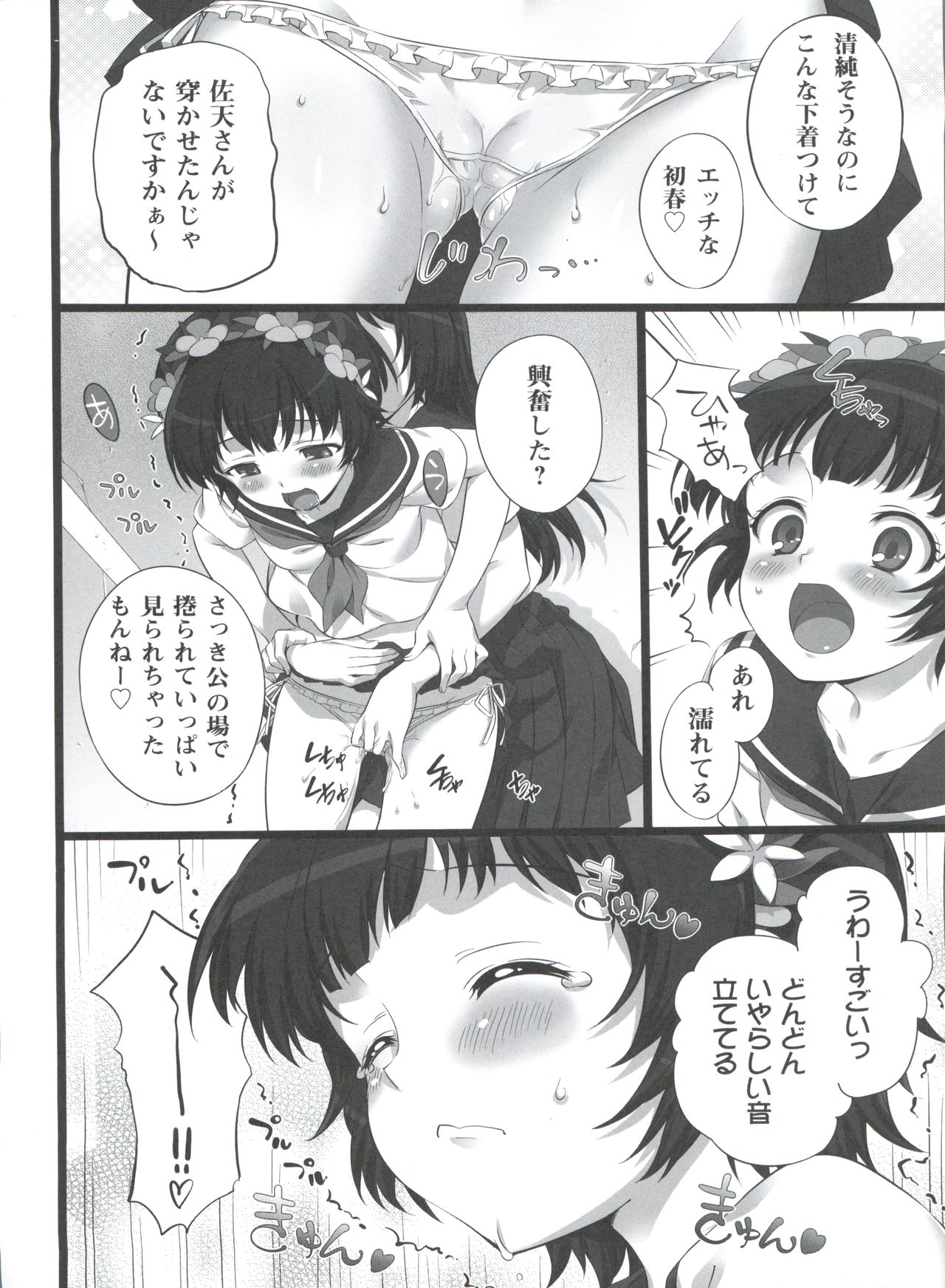Toaru Pants no Choudenjihou page 5 full