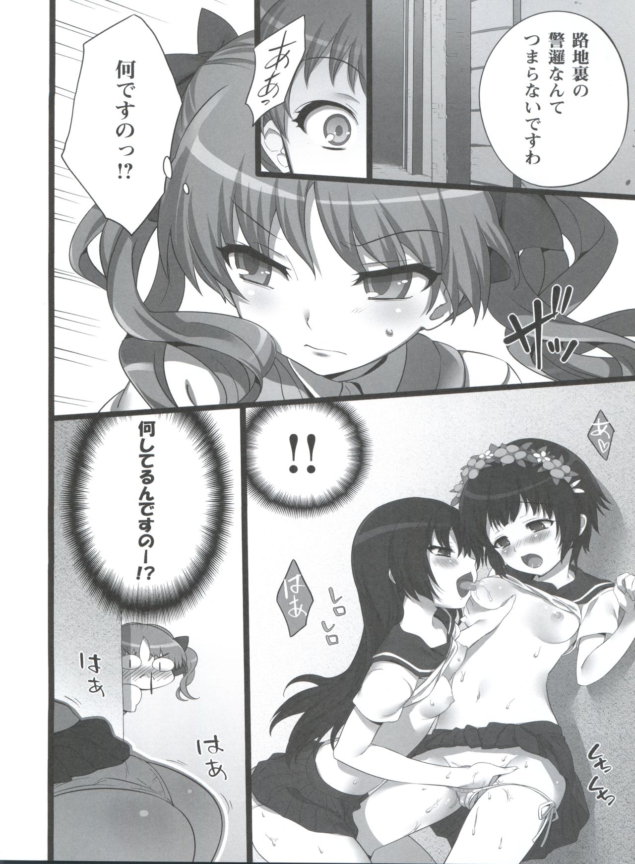 Toaru Pants no Choudenjihou page 7 full