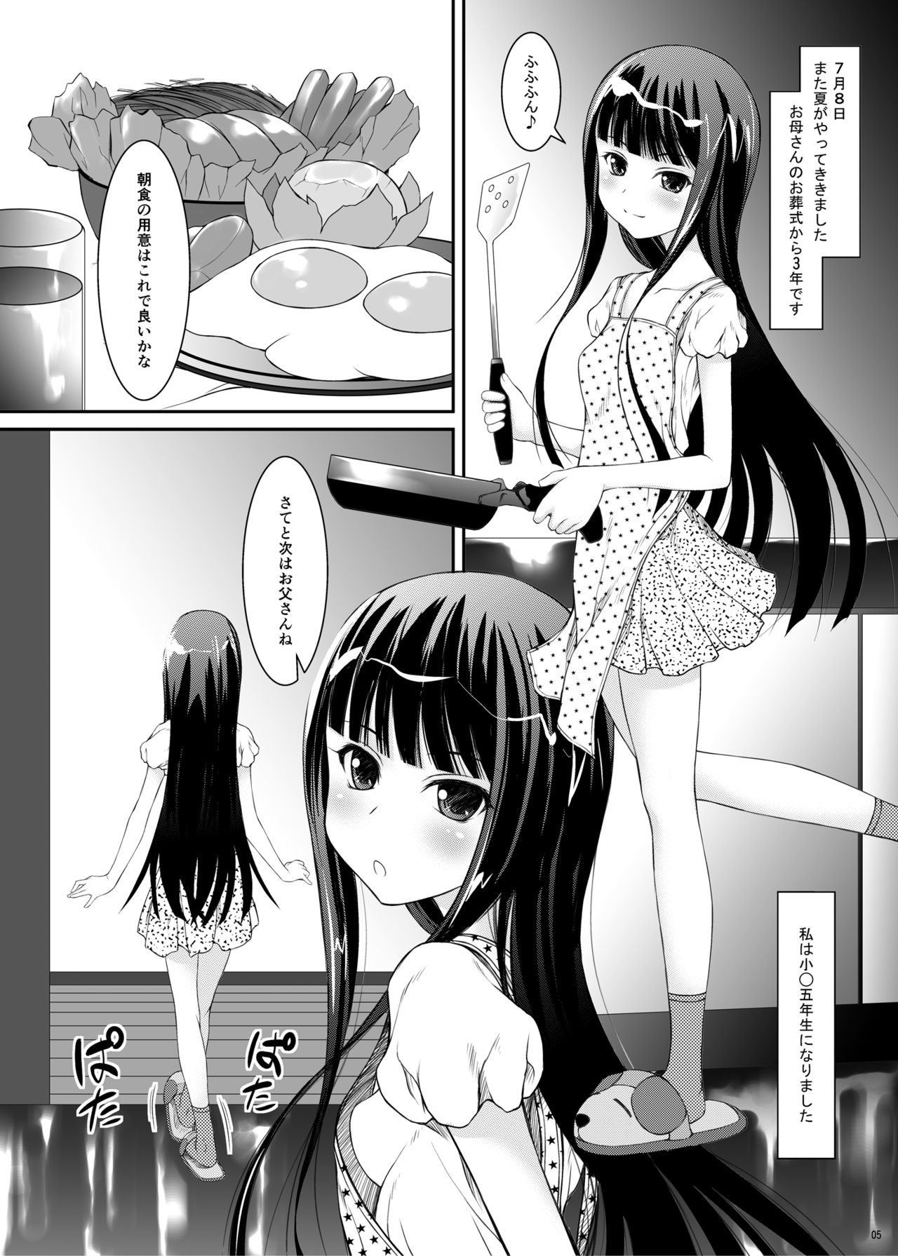 Oya-ko ~Shougakusei no Choujo ni Yoru Chichioya no Seiyoku Shori~ page 4 full