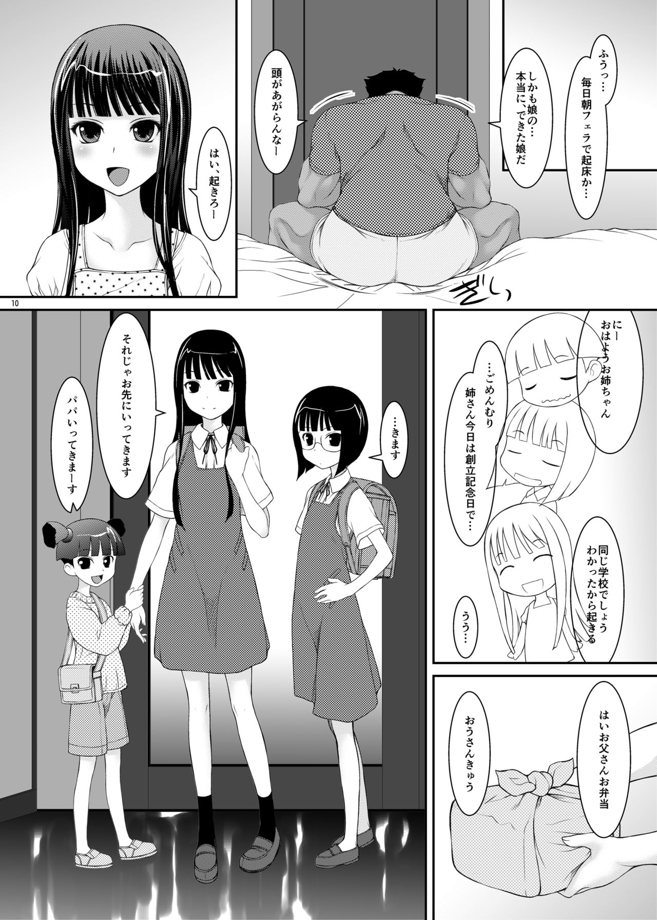 Oya-ko ~Shougakusei no Choujo ni Yoru Chichioya no Seiyoku Shori~ page 9 full