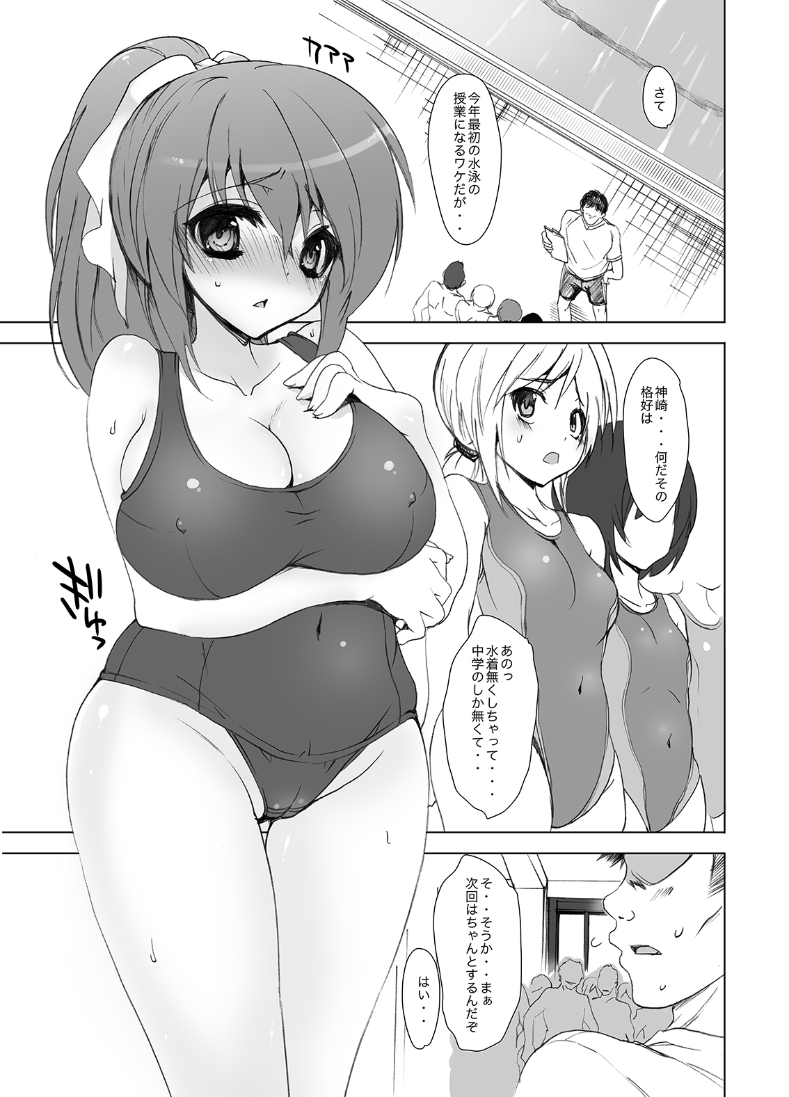 Gakkou de Seishun! Soushuuhen 2 page 8 full