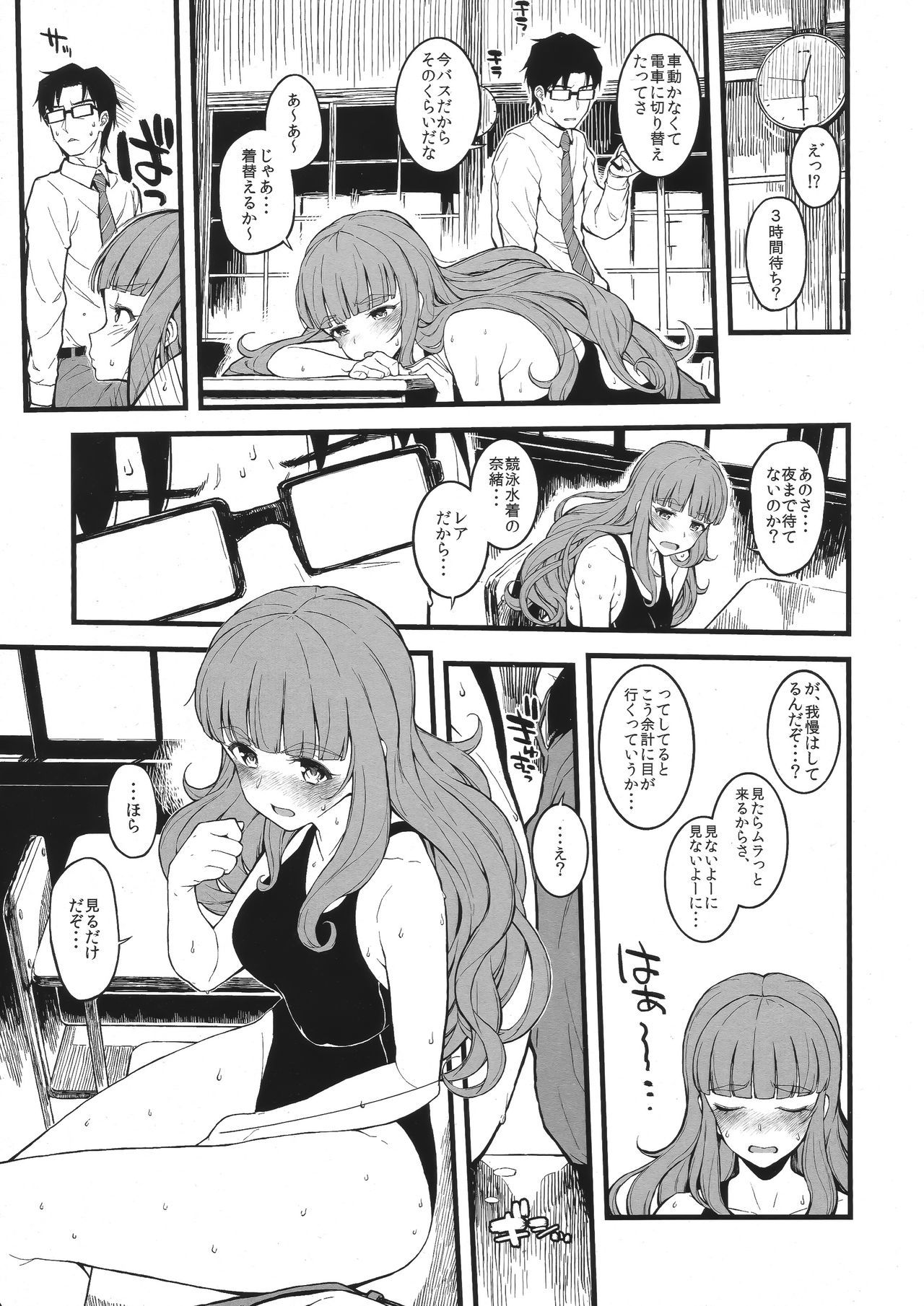 Nao-chan to Asedaku de Shichau Hon page 4 full