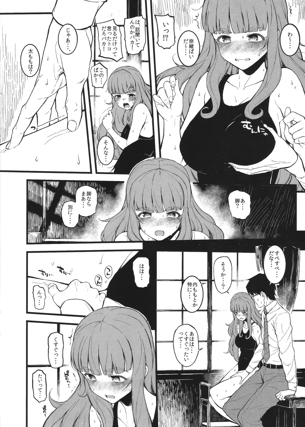Nao-chan to Asedaku de Shichau Hon page 5 full