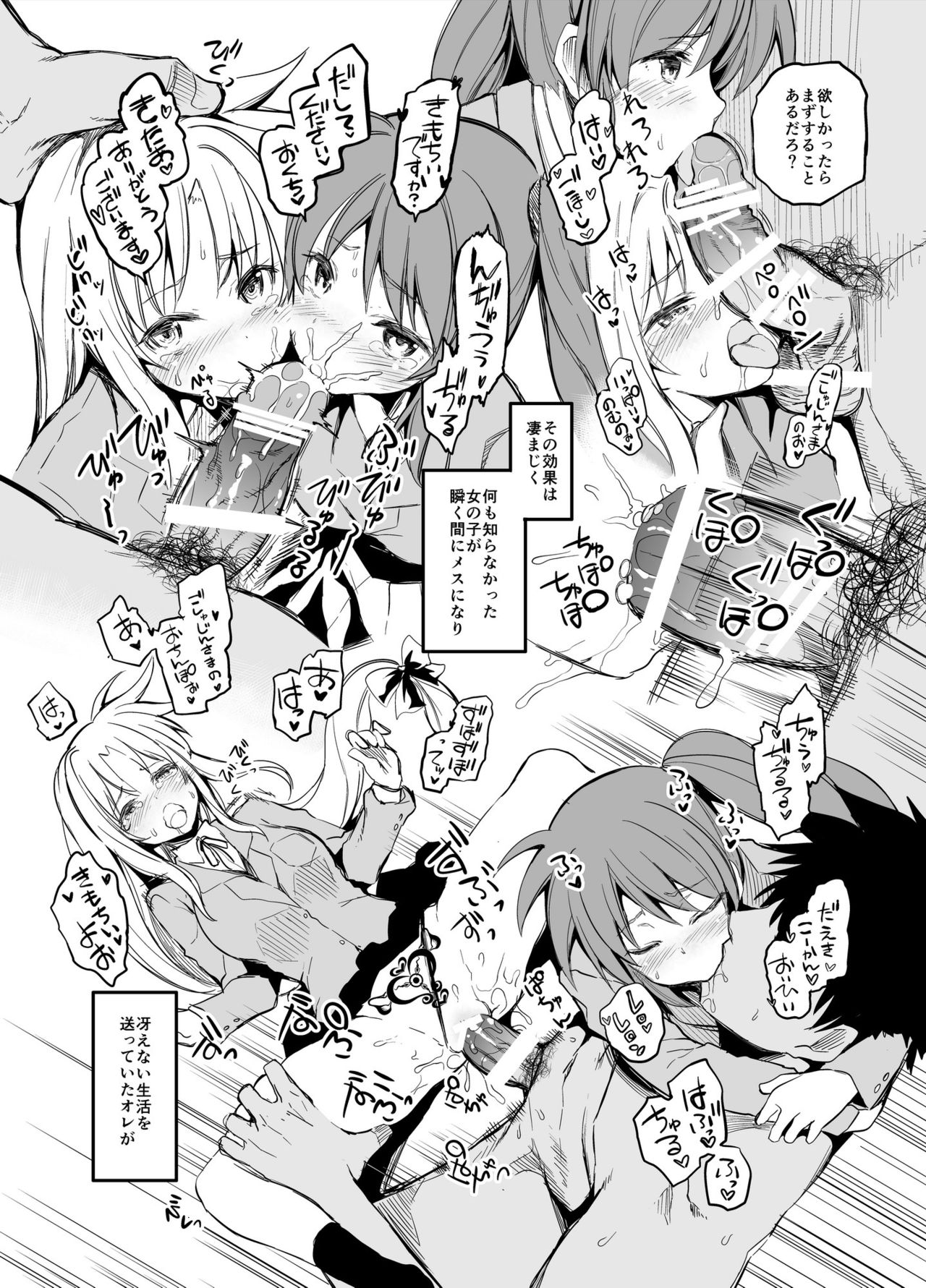 J● no Aida de Inmon Sokuiki Hayattete Mecha Enjo Shita!! page 6 full