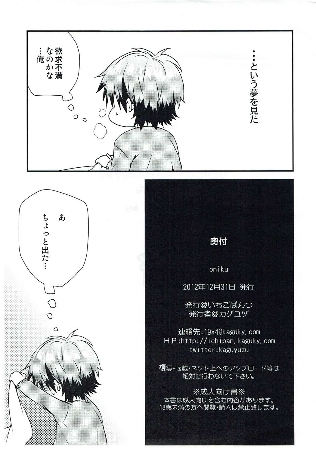 oniku page 7 full