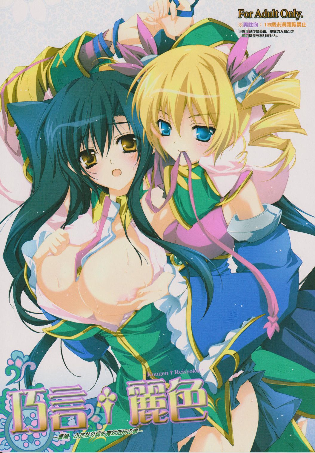 Kougen Reisyoku page 1 full