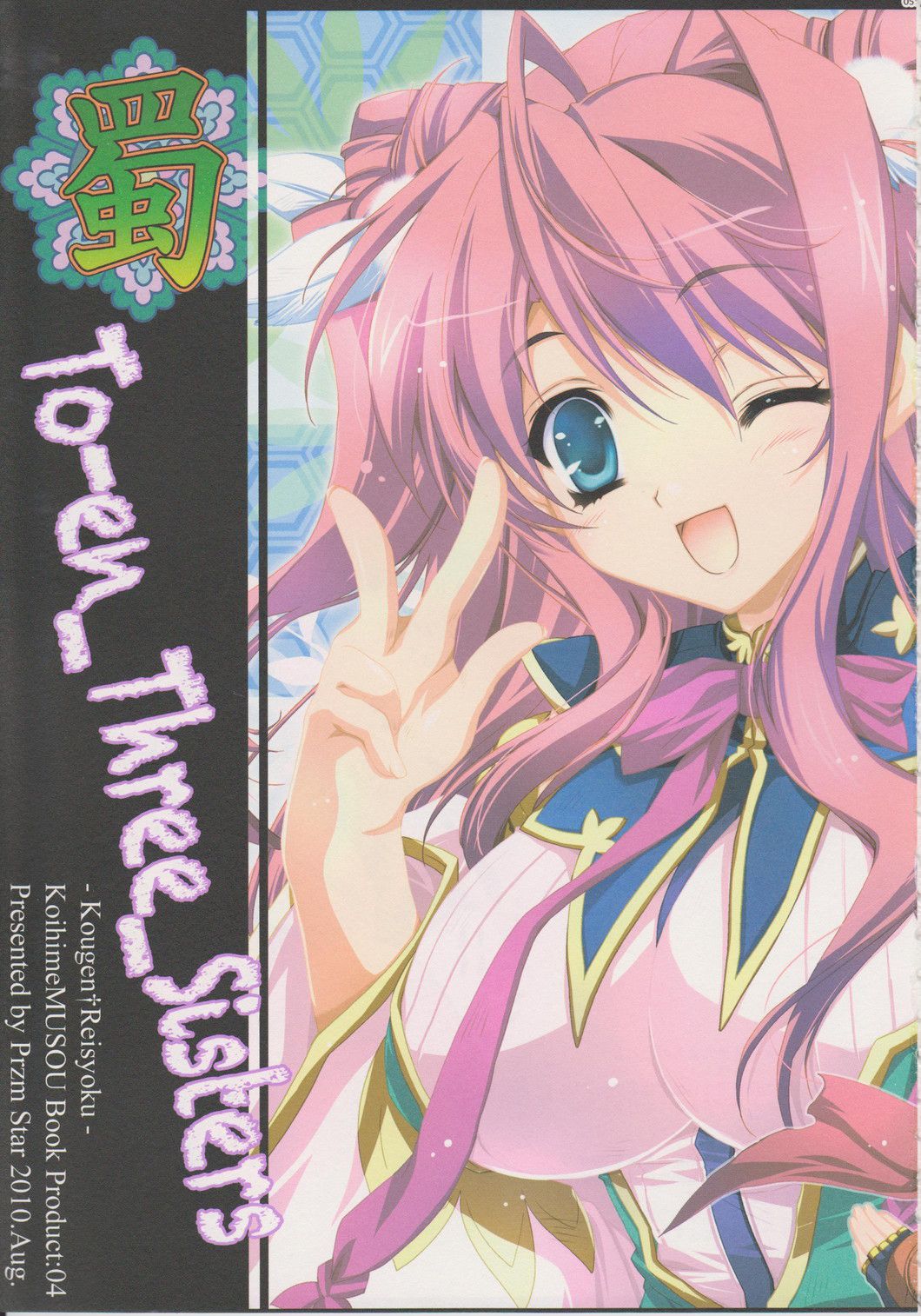 Kougen Reisyoku page 4 full