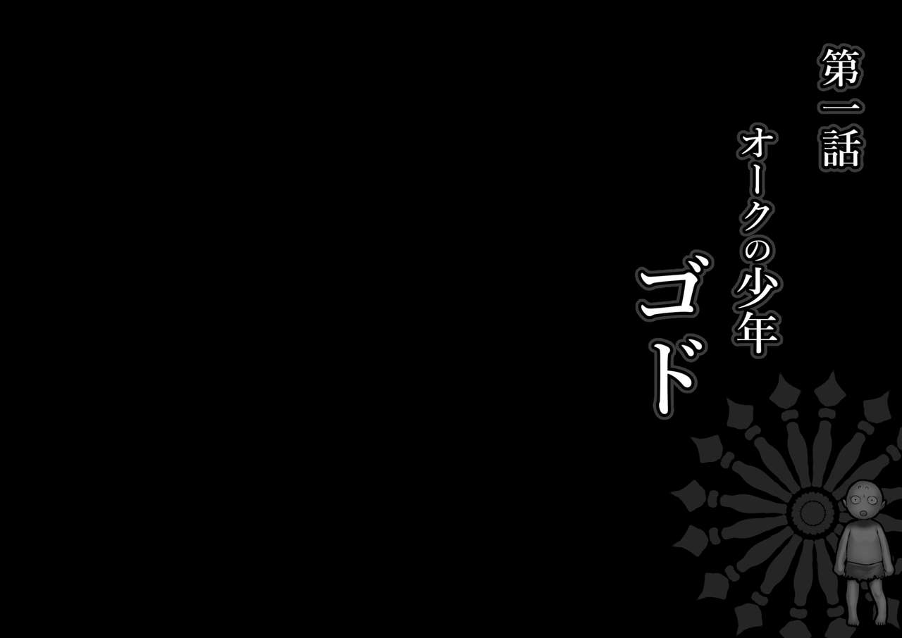 Mamono no Monogatari ~Orc no Shounen Godo~ page 7 full