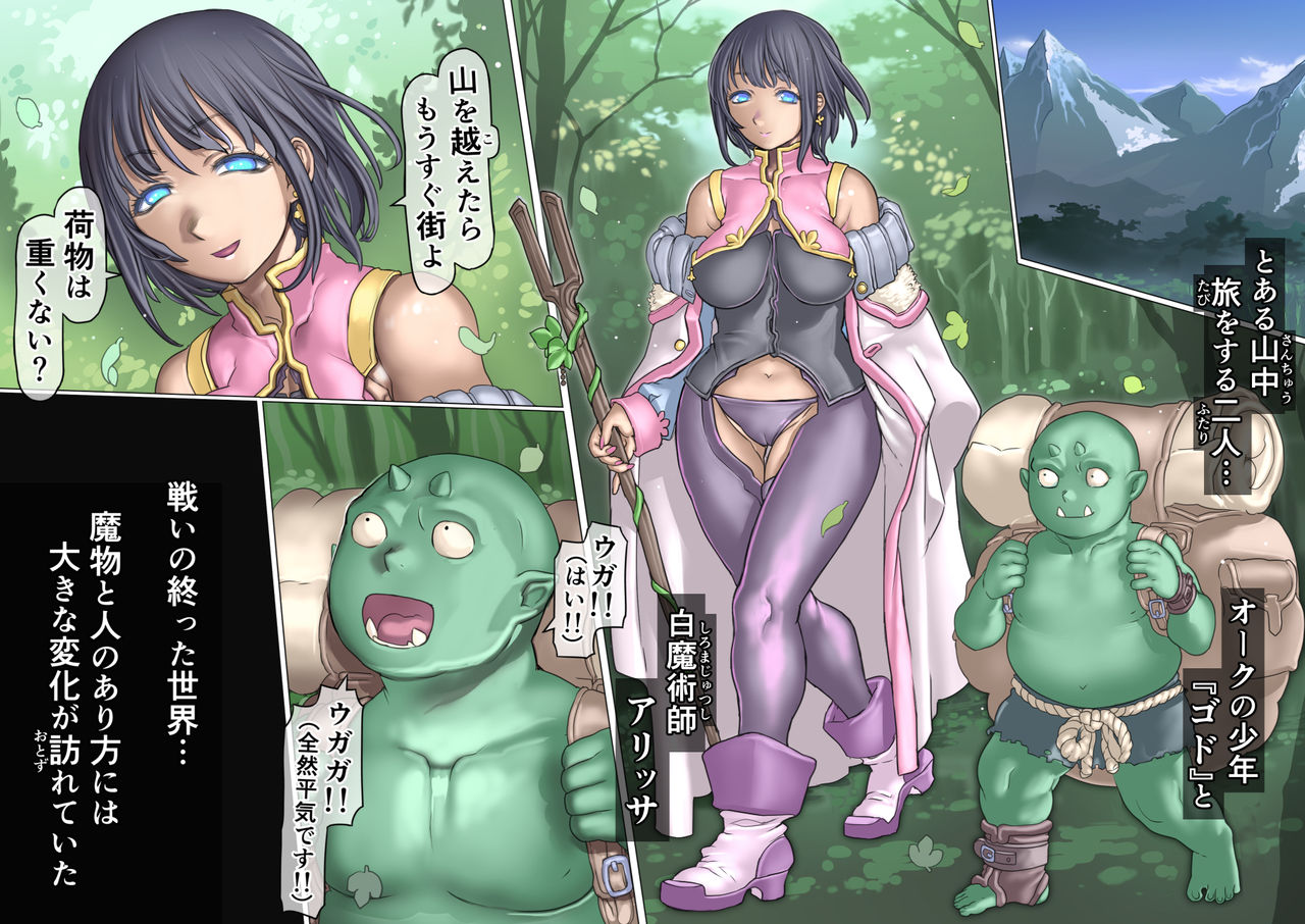 Mamono no Monogatari ~Orc no Shounen Godo~ page 8 full