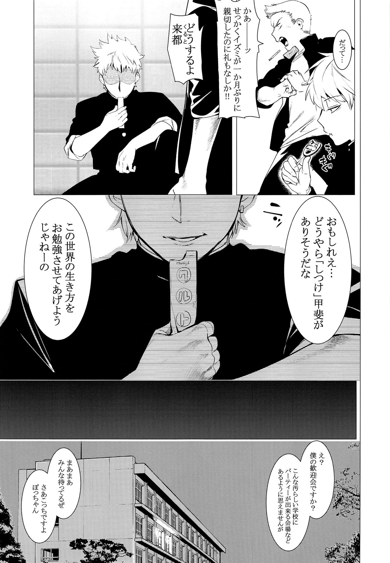 Buta ga Itta Kyoushitsu page 4 full