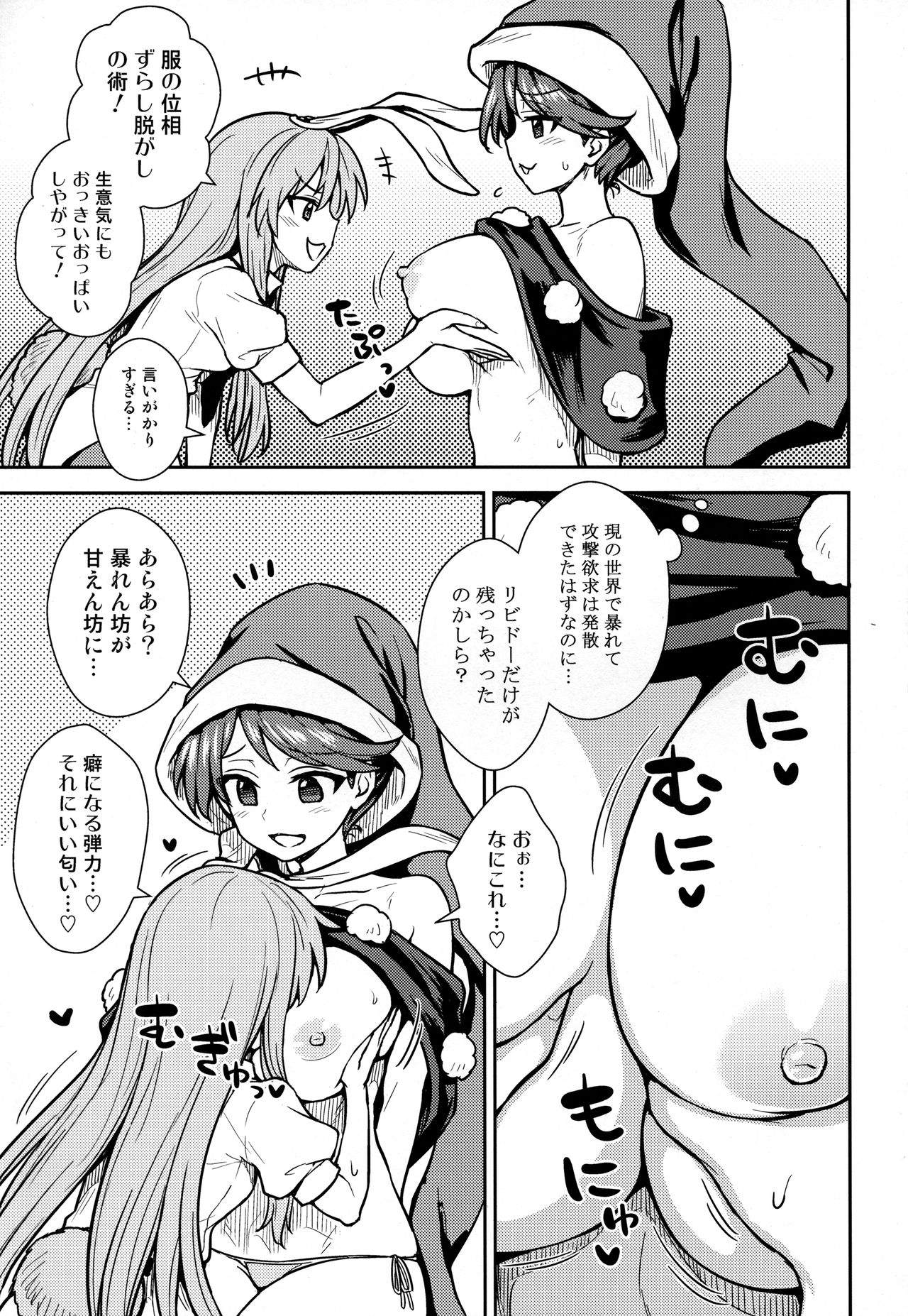 Doremy-san no Dream Therapy page 4 full