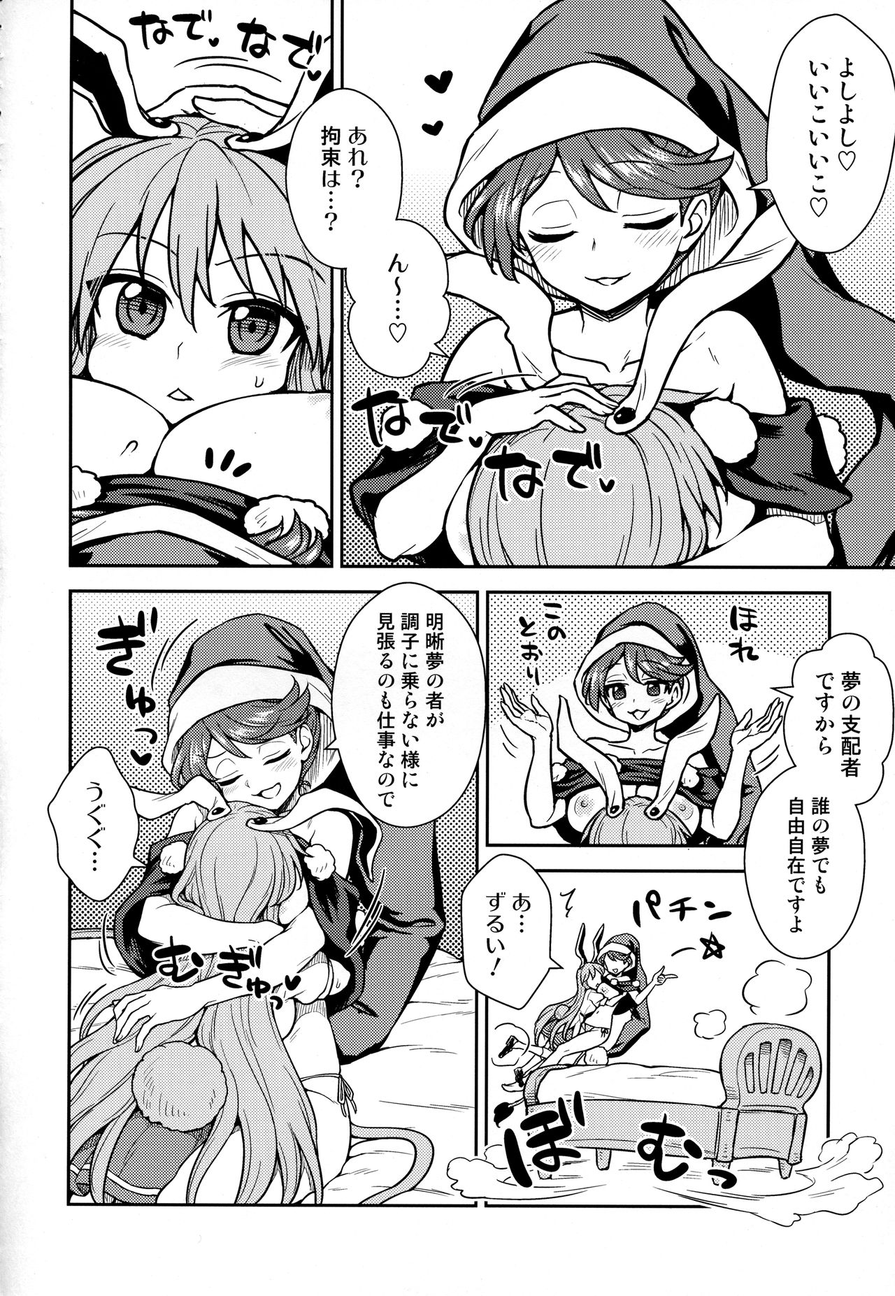 Doremy-san no Dream Therapy page 5 full